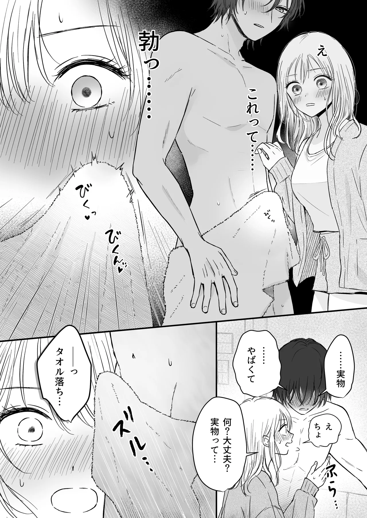 [あさぎ屋さんち (あさぎ屋)] 幼馴染の理兎くんは私の✕✕でしか満たされない。 画像番号 20