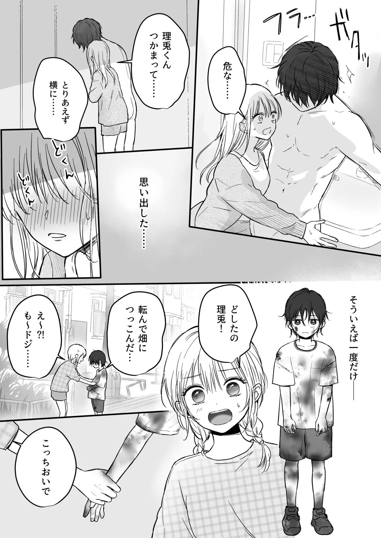 [あさぎ屋さんち (あさぎ屋)] 幼馴染の理兎くんは私の✕✕でしか満たされない。 画像番号 25