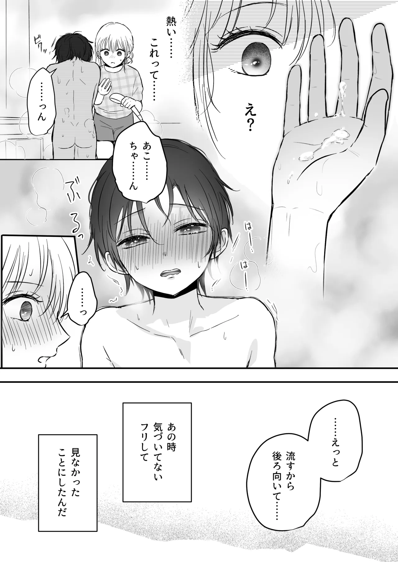 [あさぎ屋さんち (あさぎ屋)] 幼馴染の理兎くんは私の✕✕でしか満たされない。 画像番号 27