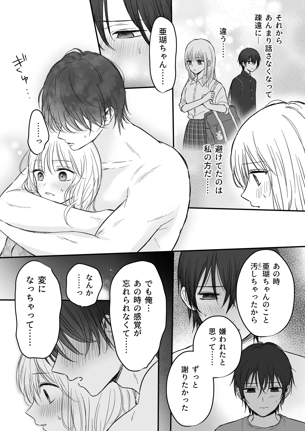 [あさぎ屋さんち (あさぎ屋)] 幼馴染の理兎くんは私の✕✕でしか満たされない。 画像番号 28