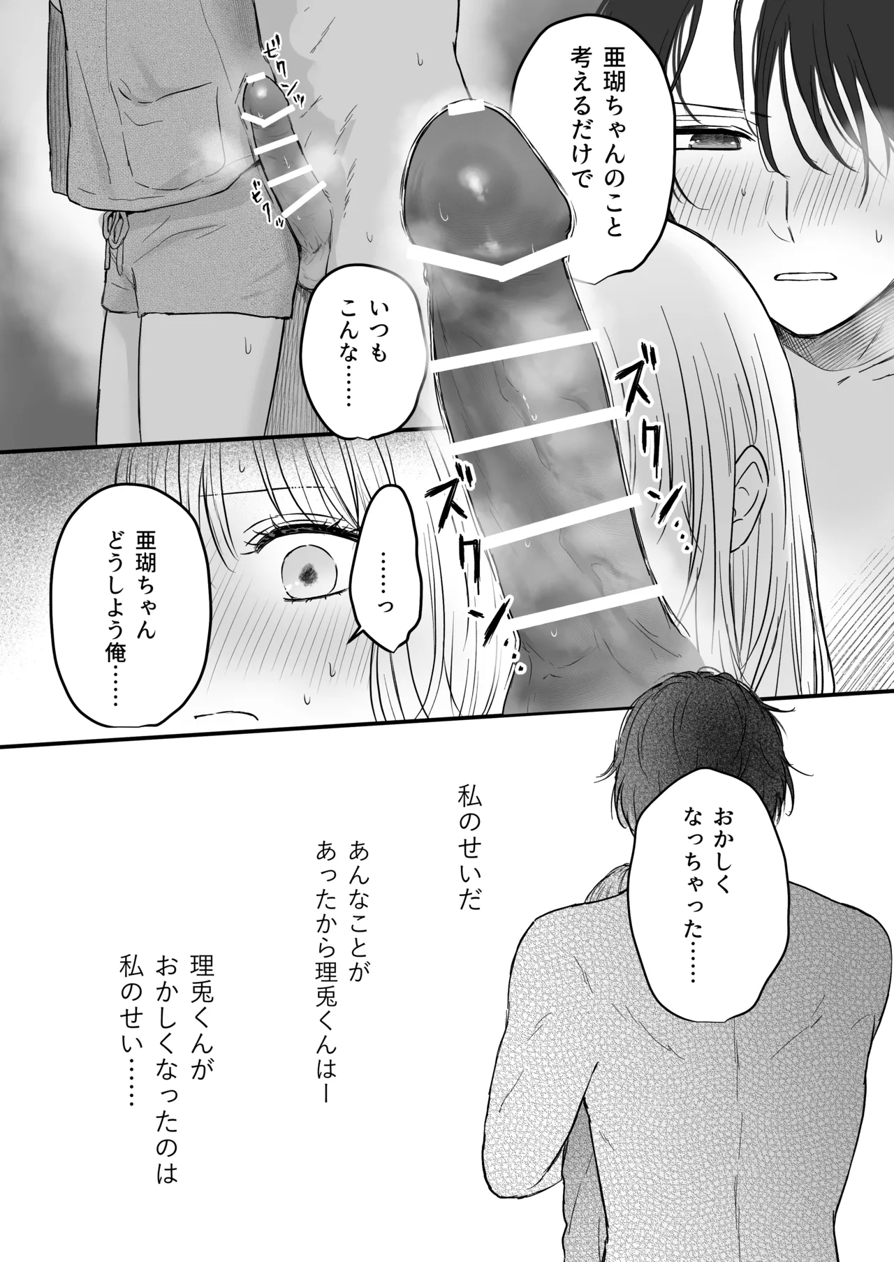 [あさぎ屋さんち (あさぎ屋)] 幼馴染の理兎くんは私の✕✕でしか満たされない。 画像番号 29