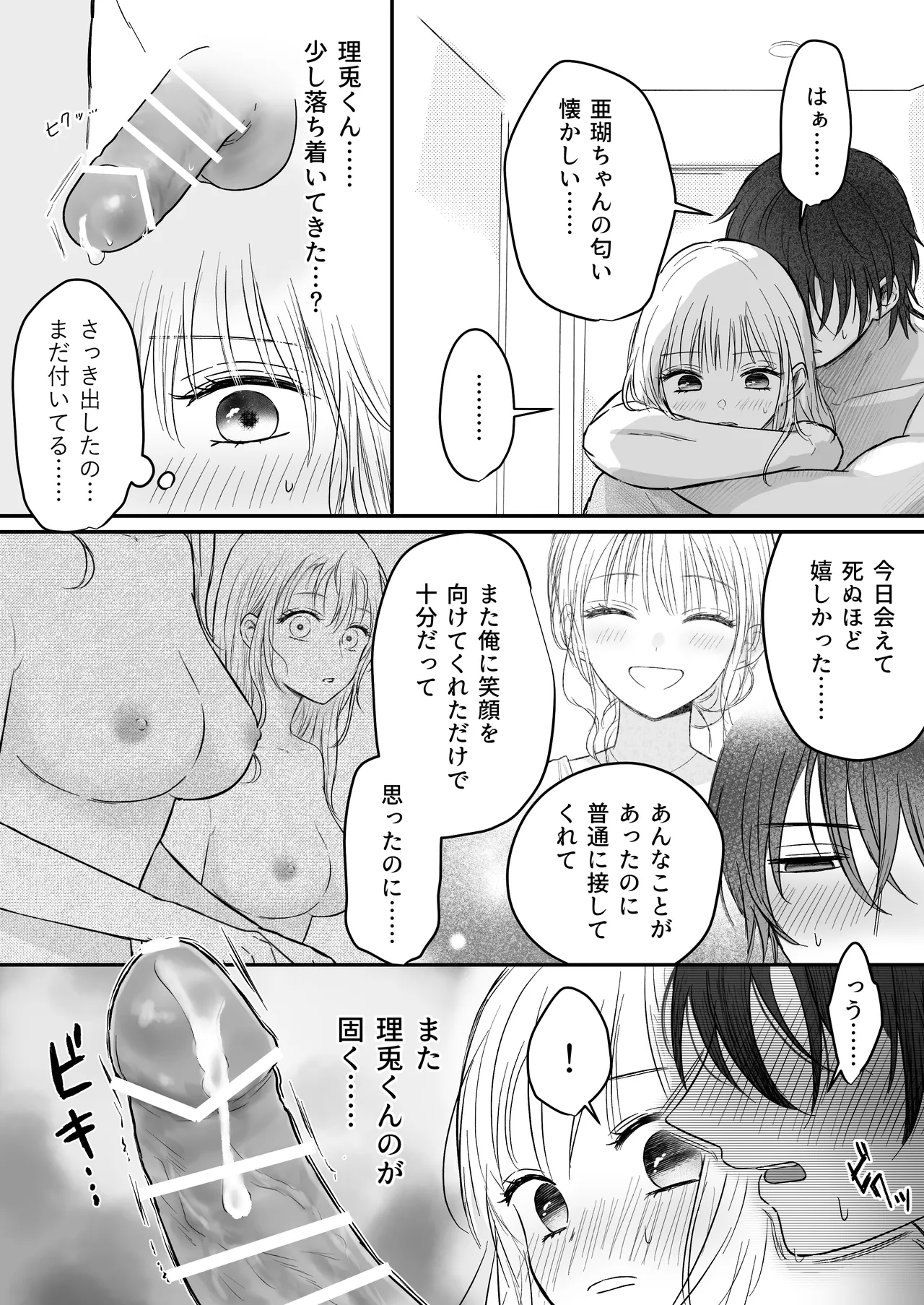 [あさぎ屋さんち (あさぎ屋)] 幼馴染の理兎くんは私の✕✕でしか満たされない。 画像番号 32