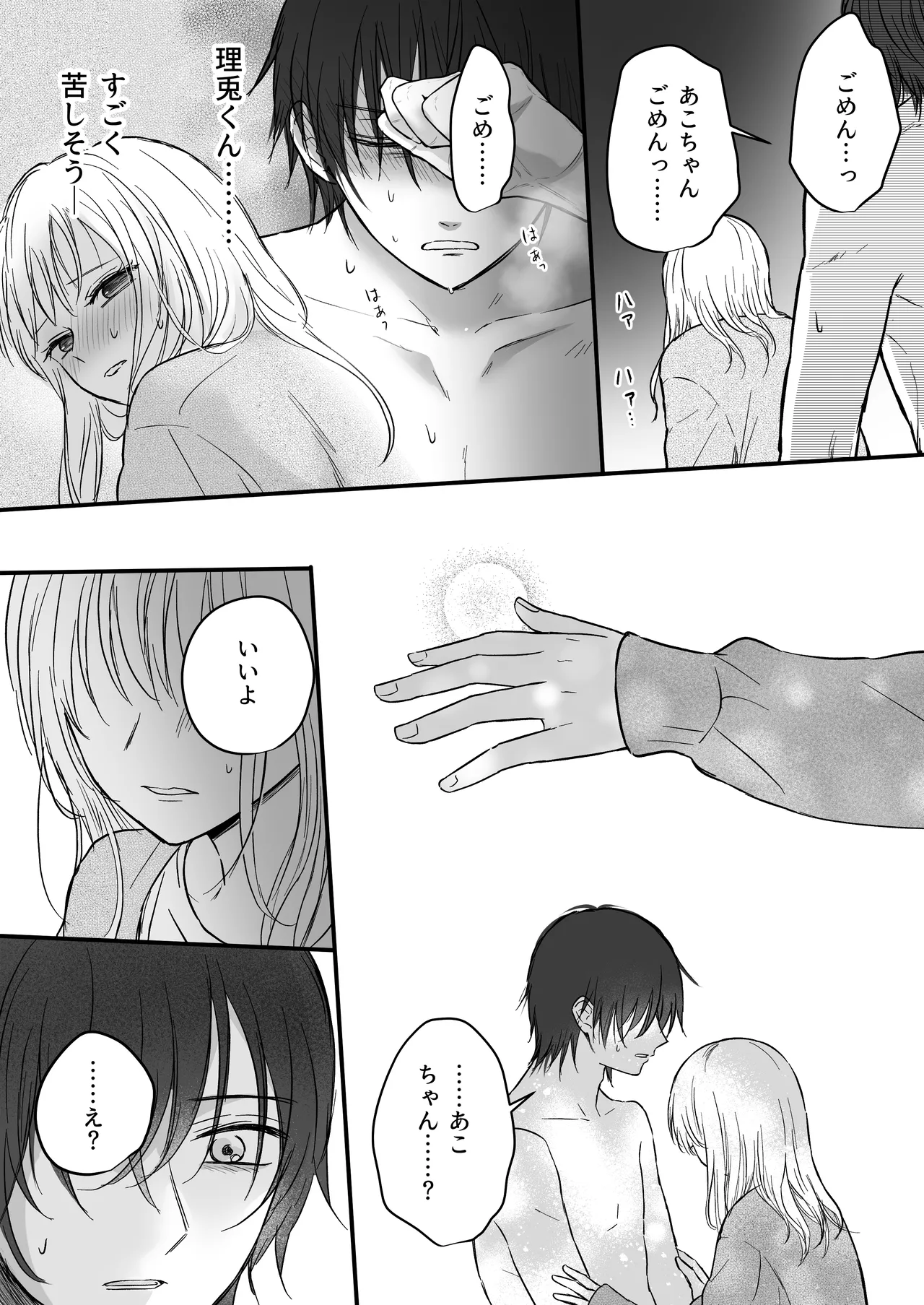 [あさぎ屋さんち (あさぎ屋)] 幼馴染の理兎くんは私の✕✕でしか満たされない。 画像番号 36