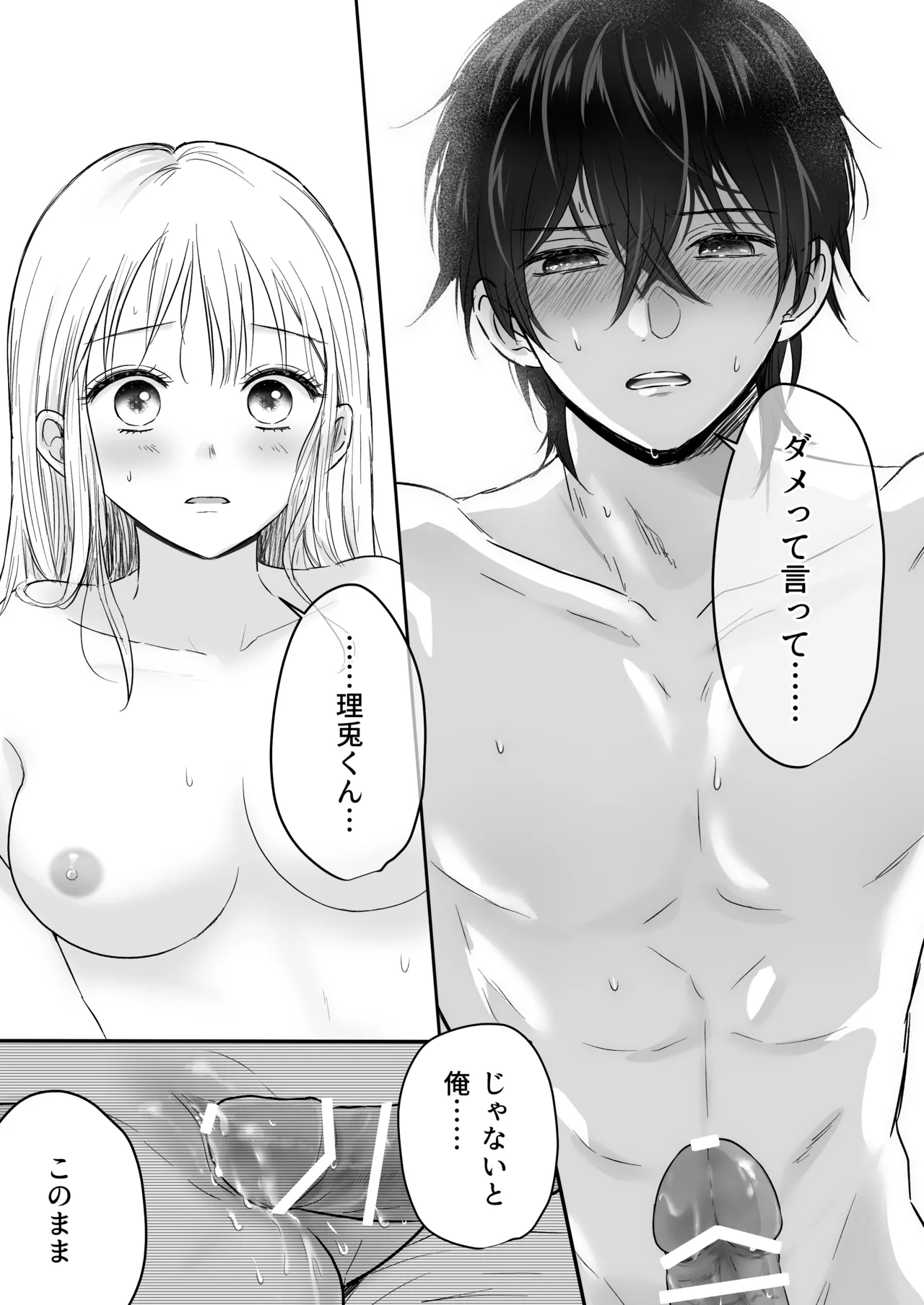 [あさぎ屋さんち (あさぎ屋)] 幼馴染の理兎くんは私の✕✕でしか満たされない。 画像番号 48