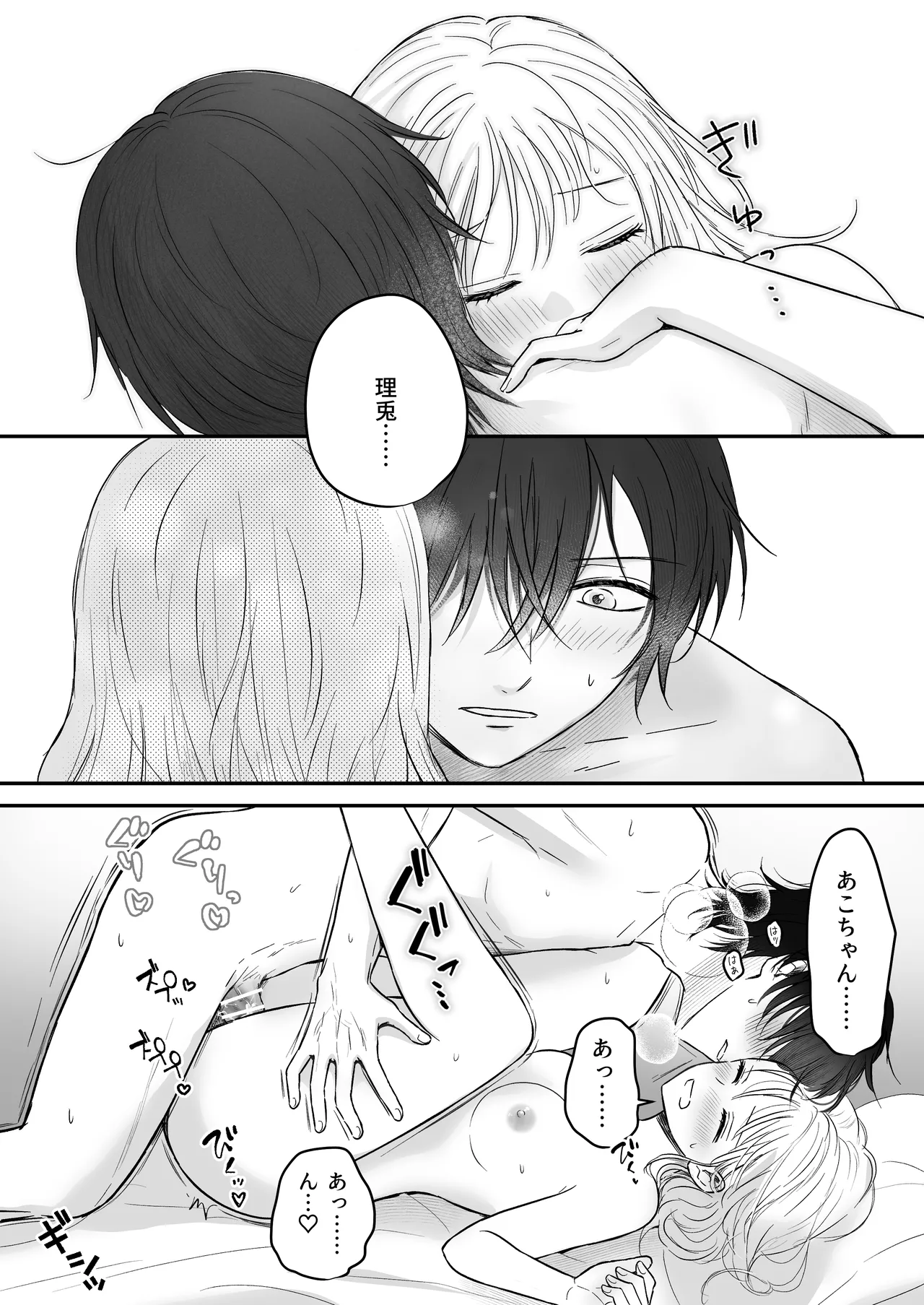 [あさぎ屋さんち (あさぎ屋)] 幼馴染の理兎くんは私の✕✕でしか満たされない。 画像番号 55