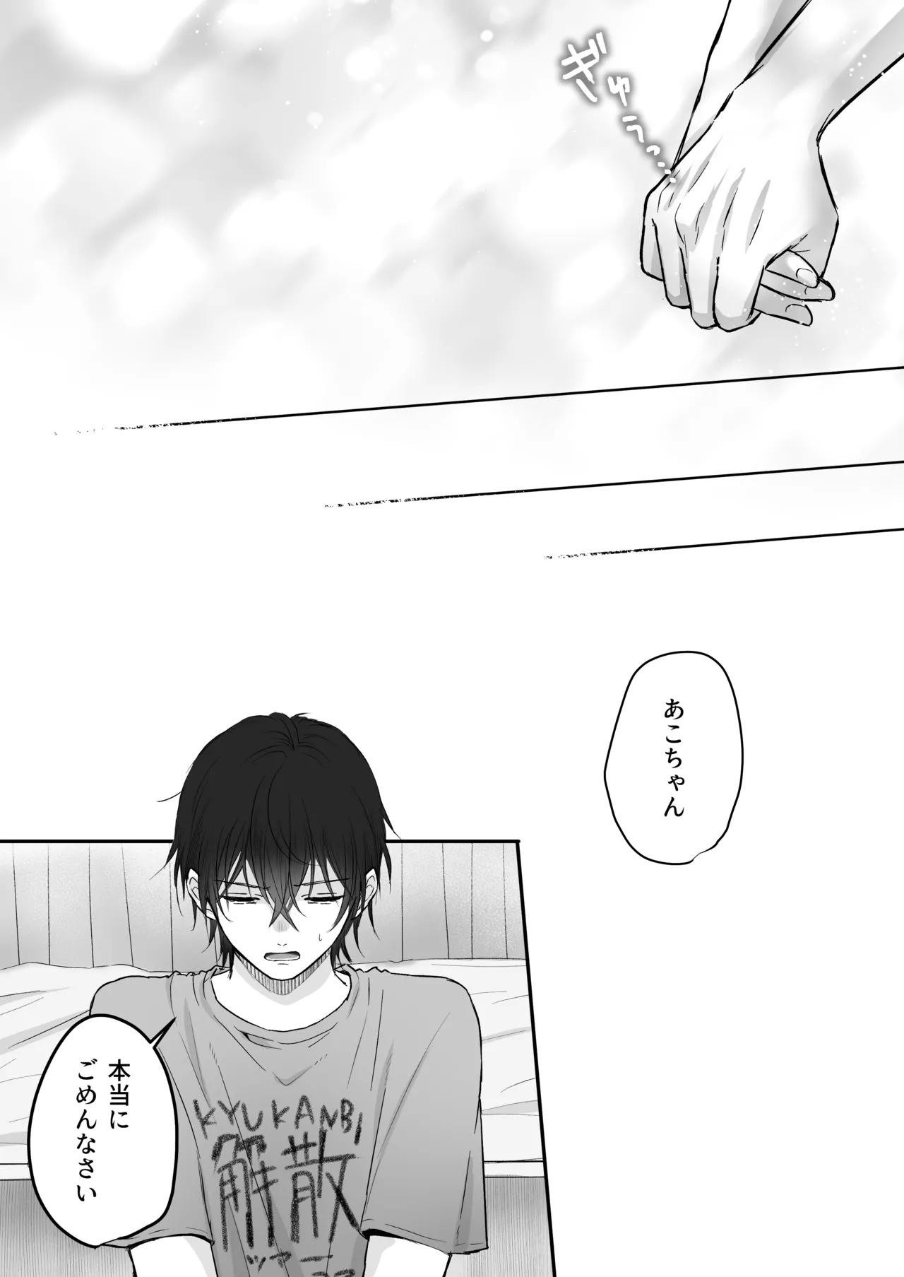 [あさぎ屋さんち (あさぎ屋)] 幼馴染の理兎くんは私の✕✕でしか満たされない。 画像番号 64