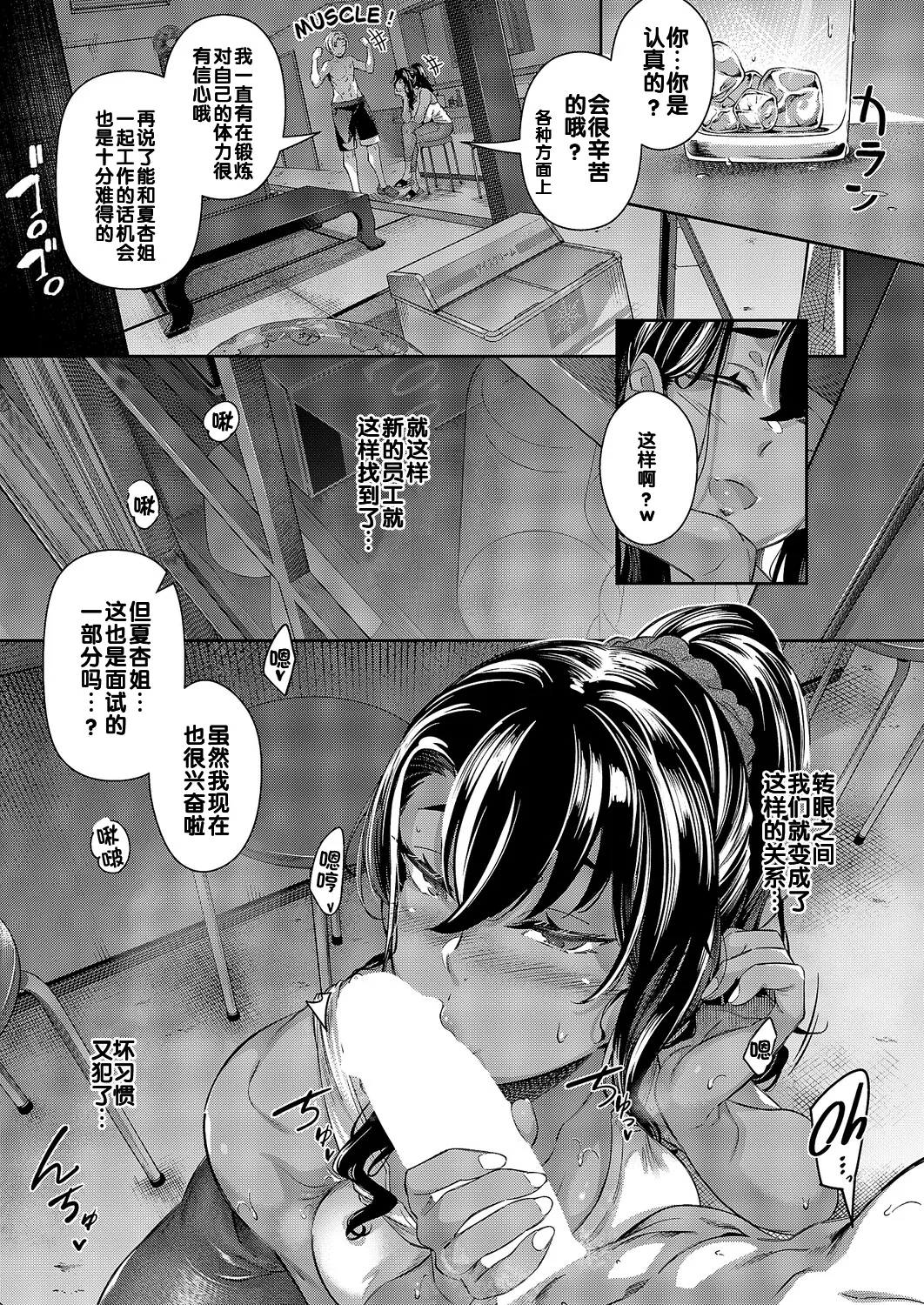 [Kuronomiki] Zan Natsu (COMIC ExE 63) [小zz个人机翻汉化] [Digital] image number 5