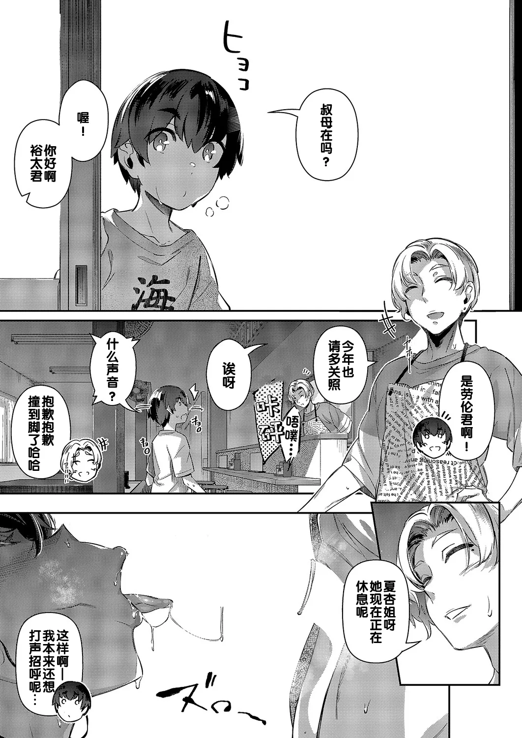 [Kuronomiki] Zan Natsu (COMIC ExE 63) [小zz个人机翻汉化] [Digital] image number 27