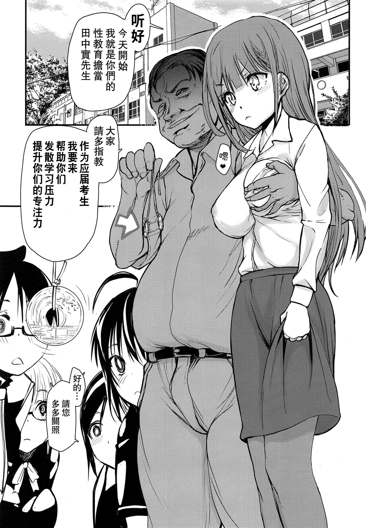 (C96) [Kyomu no Uta (Satou Toshio)] Pro no Saimin Oji-san wa Sex shika Dekinai (Bokutachi wa Benkyou ga Dekinai) [Chinese] [爱弹幕汉化组] Bildnummer 5
