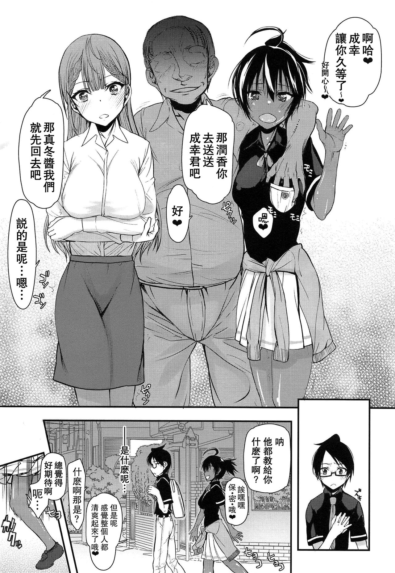 (C96) [Kyomu no Uta (Satou Toshio)] Pro no Saimin Oji-san wa Sex shika Dekinai (Bokutachi wa Benkyou ga Dekinai) [Chinese] [爱弹幕汉化组] Bildnummer 16