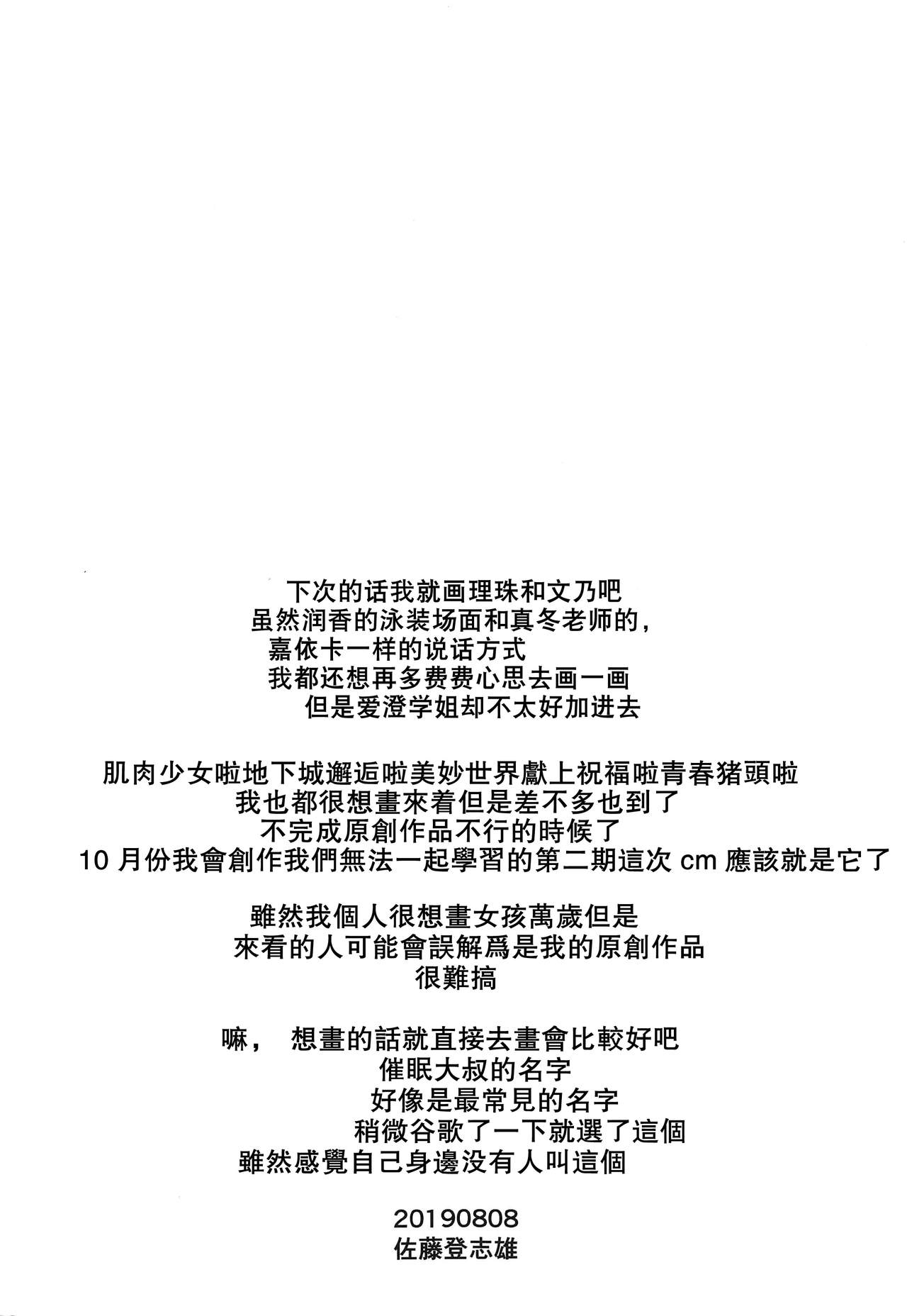 (C96) [Kyomu no Uta (Satou Toshio)] Pro no Saimin Oji-san wa Sex shika Dekinai (Bokutachi wa Benkyou ga Dekinai) [Chinese] [爱弹幕汉化组] Bildnummer 21