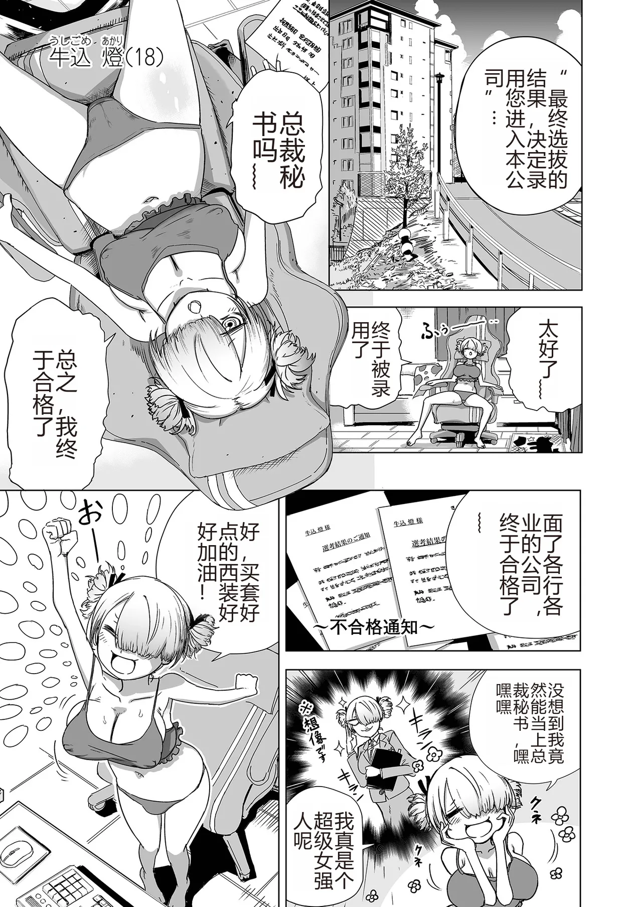 [Noritako] Kyō kara Kimi wa Hisho Onaho [Chinese] image number 2