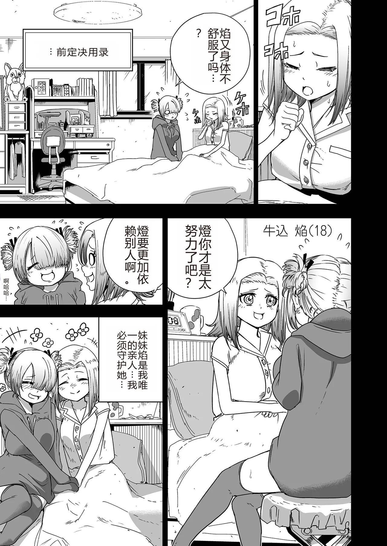 [Noritako] Kyō kara Kimi wa Hisho Onaho [Chinese] image number 4