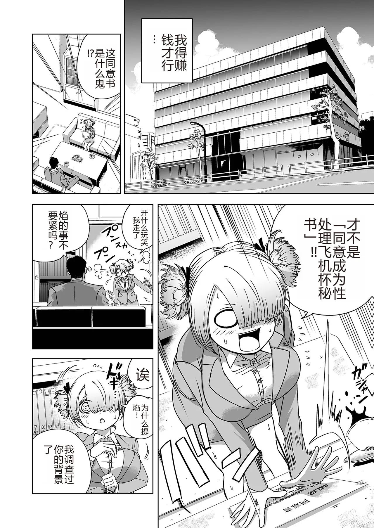 [Noritako] Kyō kara Kimi wa Hisho Onaho [Chinese] image number 5