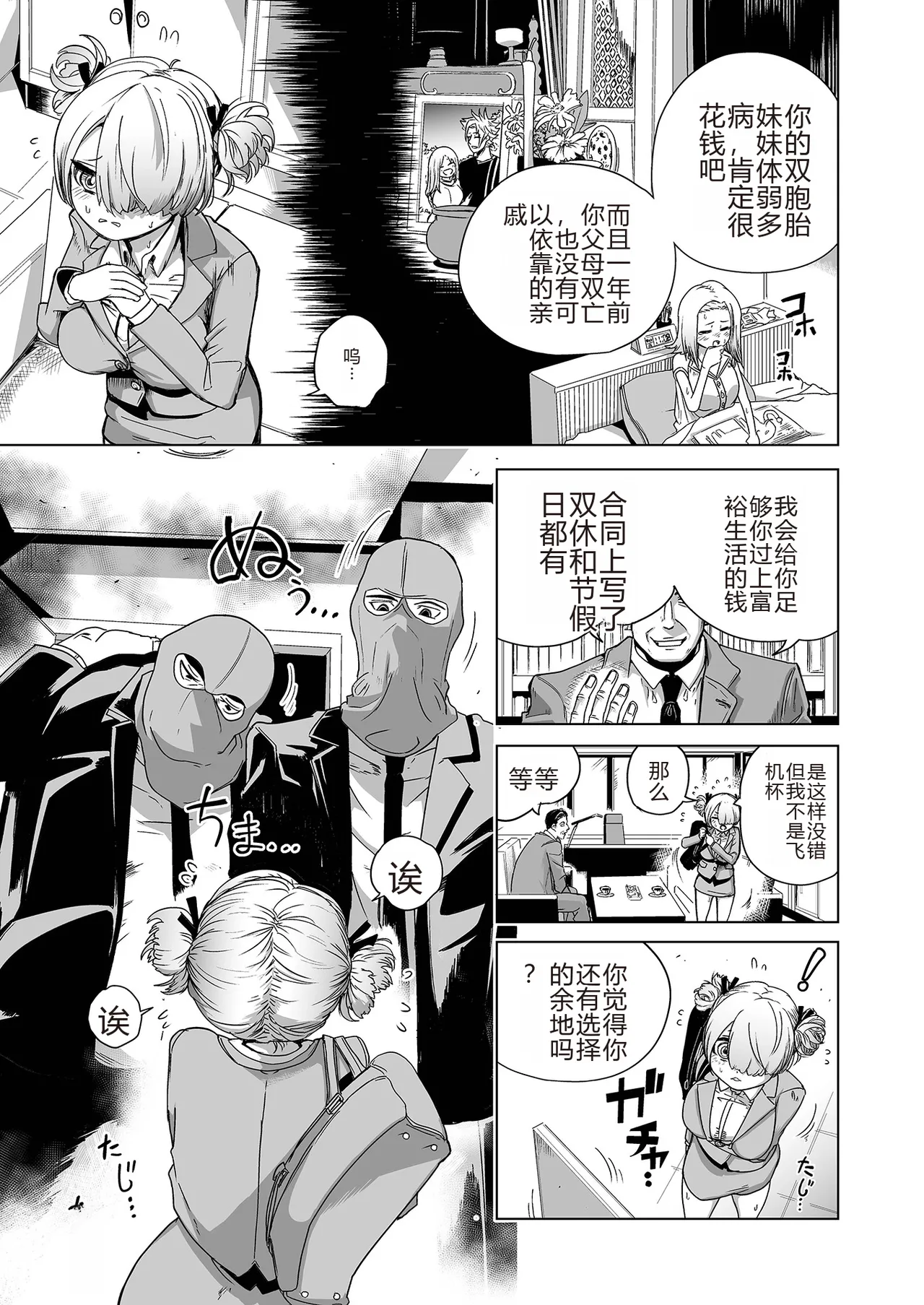 [Noritako] Kyō kara Kimi wa Hisho Onaho [Chinese] image number 6