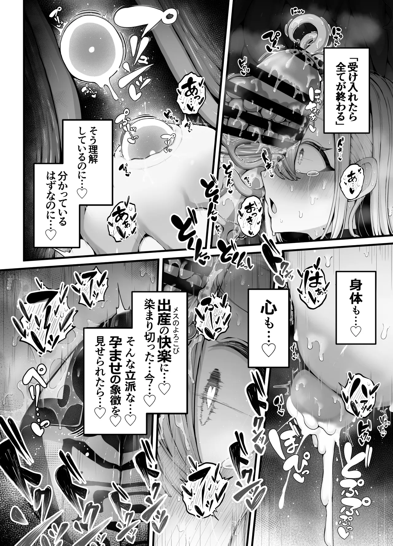 [Bonnouji Yura] Shosen wa Seishoku Honnou dake no Katou Seibutsu desu ne 图片编号 34