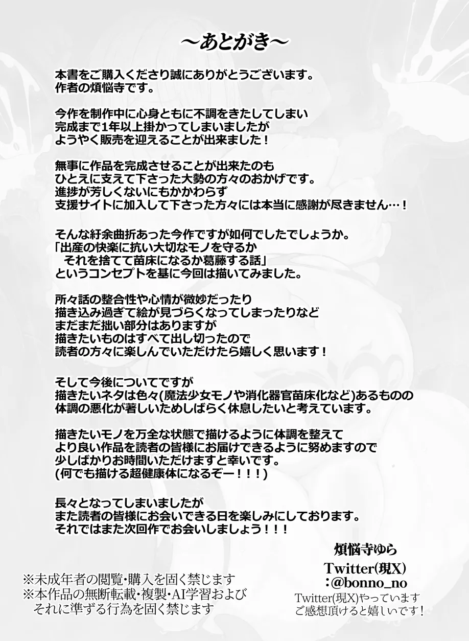 [Bonnouji Yura] Shosen wa Seishoku Honnou dake no Katou Seibutsu desu ne 图片编号 54