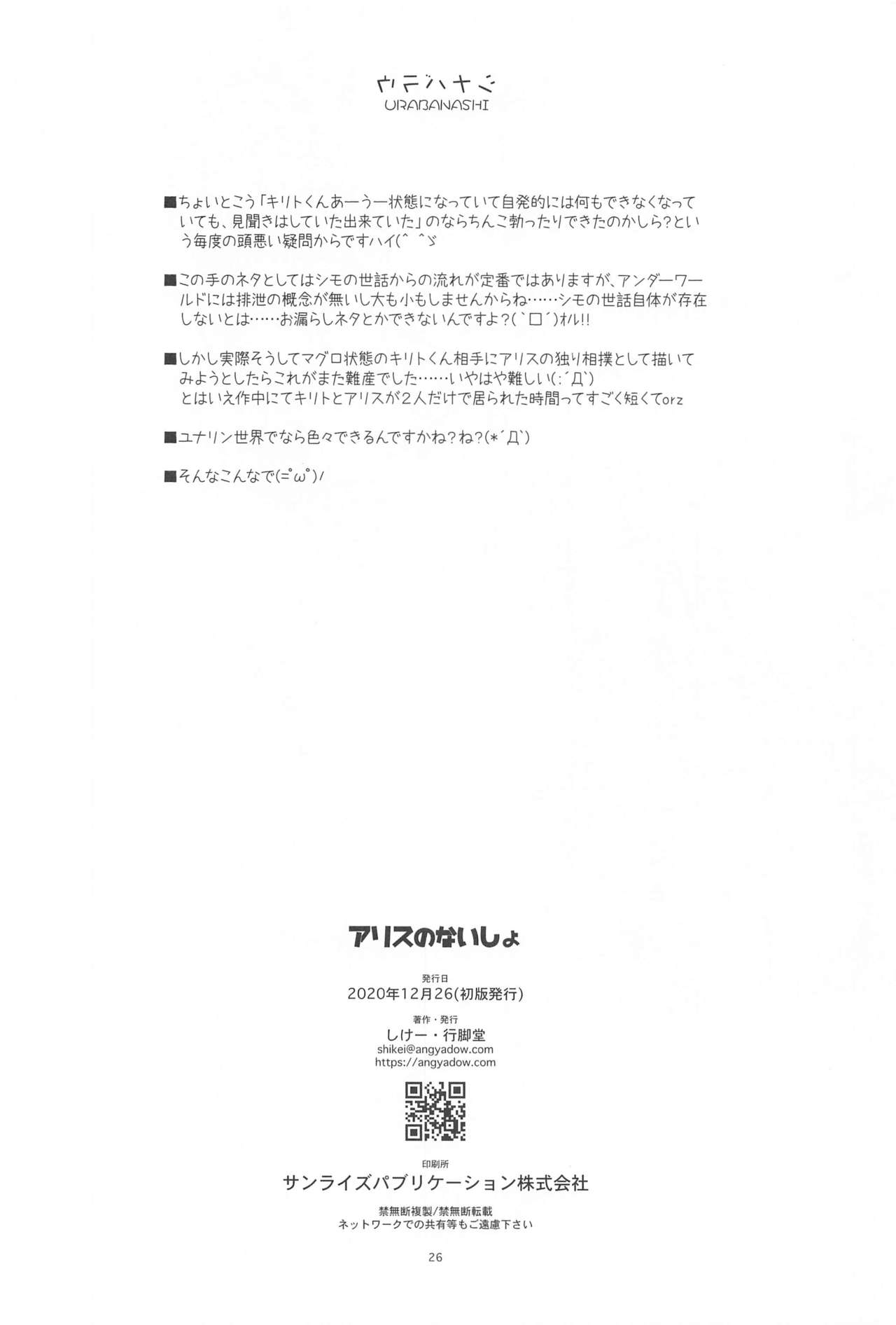 (Hataket) [ANGYADOW (Shikei)] Alice no Naisho | Alice's Secret (Sword Art Online) [English] image number 25