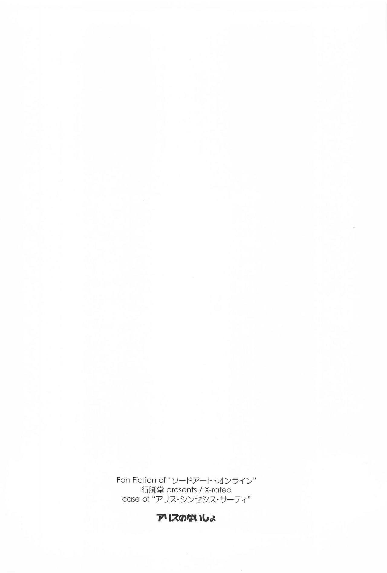 (Hataket) [ANGYADOW (Shikei)] Alice no Naisho | Alice's Secret (Sword Art Online) [English] image number 26