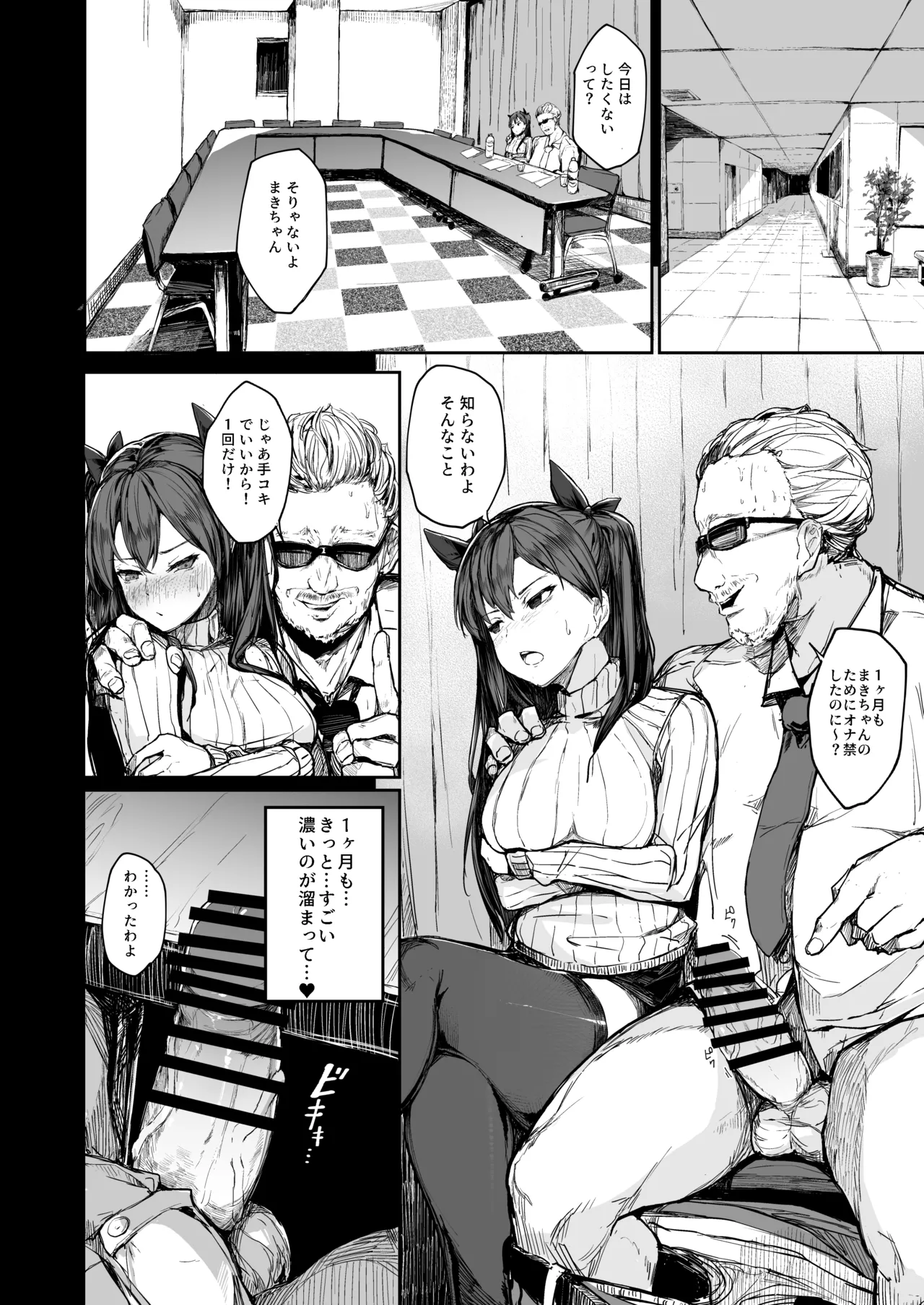 [Atugi de 5 (Murlachrot)] Kairaku Ochi shita Joyuu no Matsuro Kouhen 20eme image