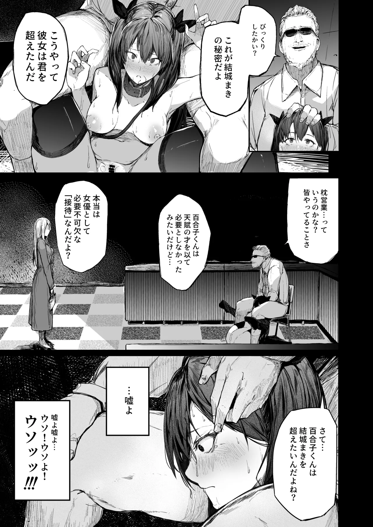 [Atugi de 5 (Murlachrot)] Kairaku Ochi shita Joyuu no Matsuro Kouhen 37eme image