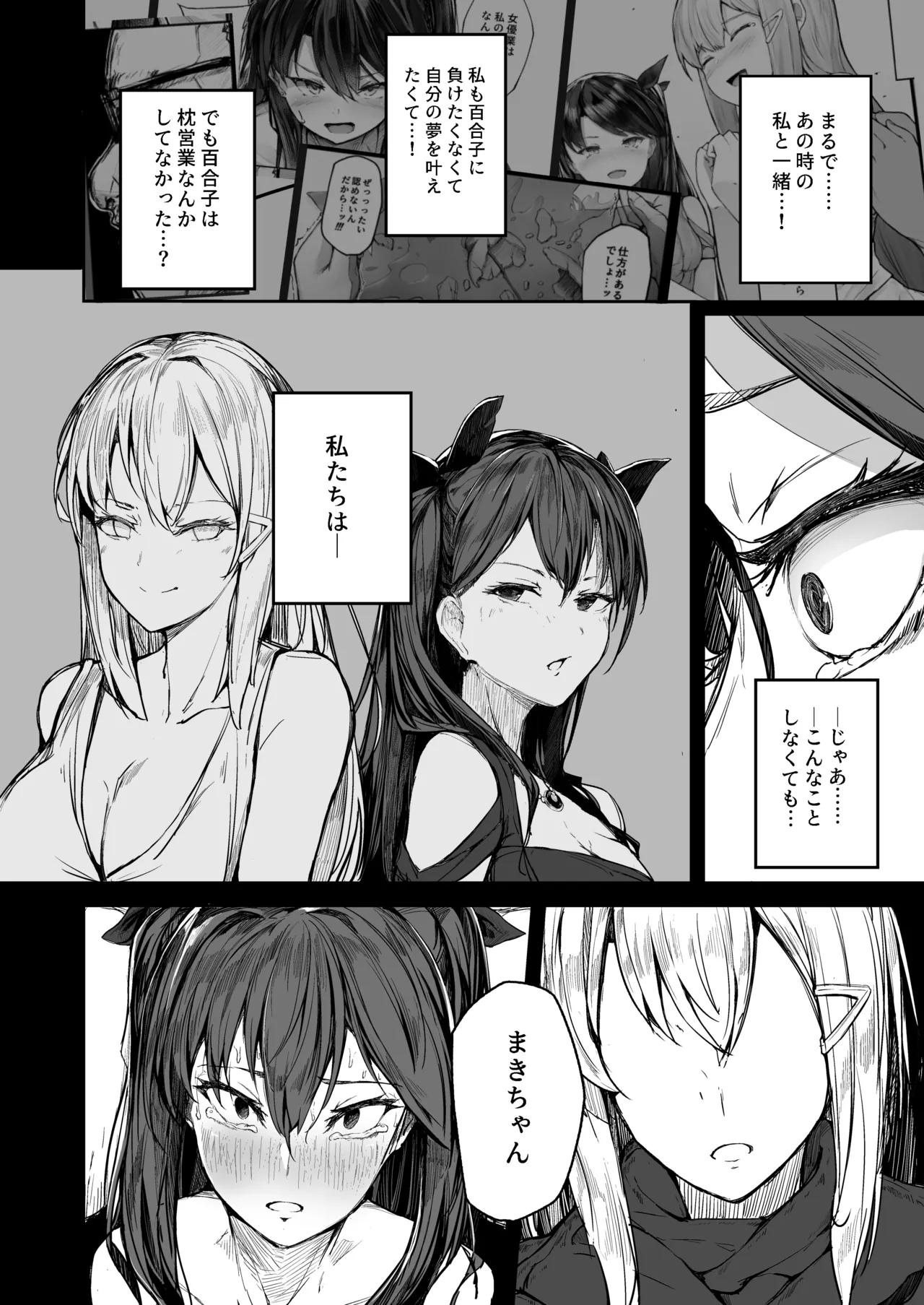 [Atugi de 5 (Murlachrot)] Kairaku Ochi shita Joyuu no Matsuro Kouhen 38eme image