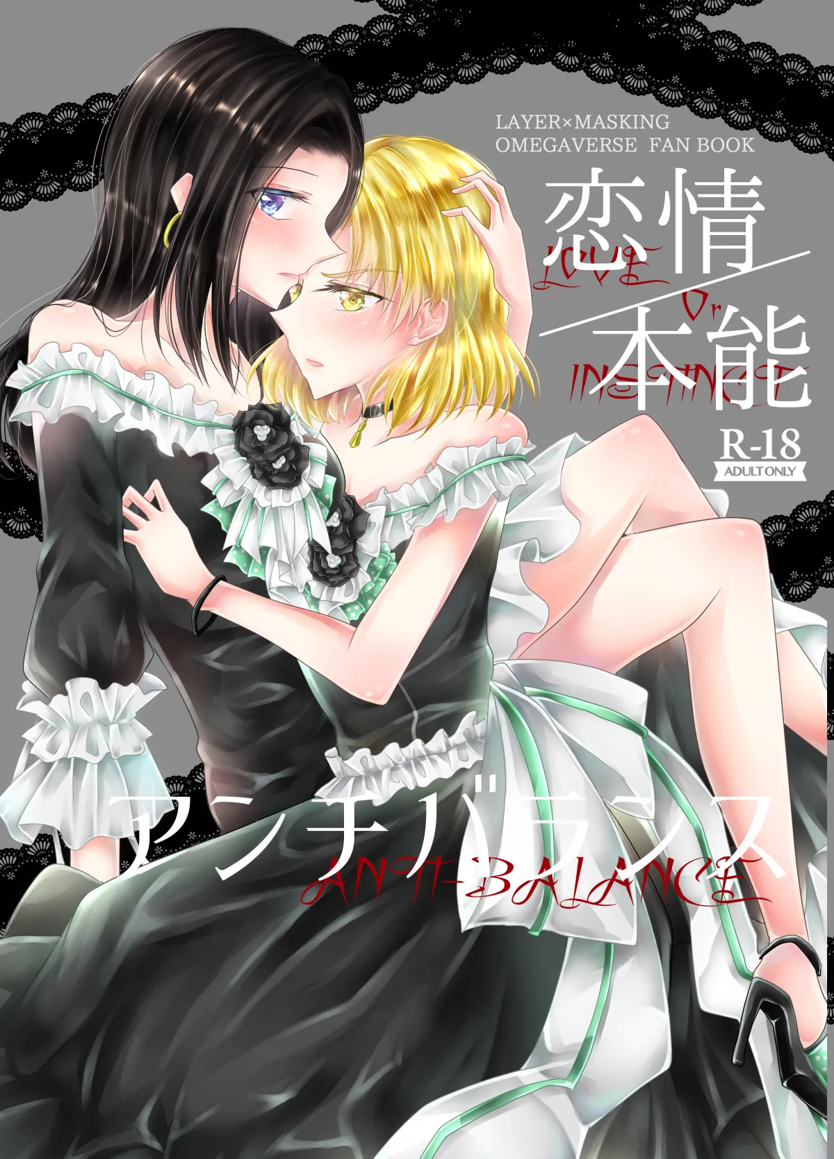 [Thrylos (Suu)] Love Or Instinct Anti Balance | 恋情/本能的反平衡 (BanG Dream!) [Chinese] [含羞紫罗兰个人汉化] [Digital] numero di immagine  1