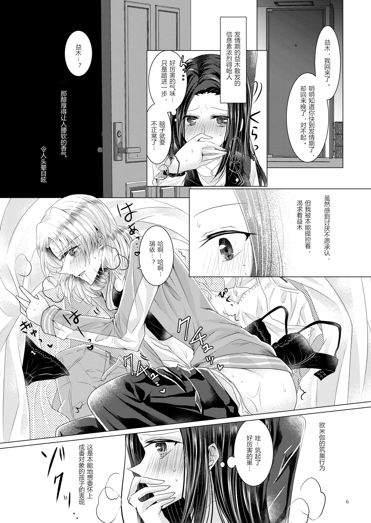 [Thrylos (Suu)] Love Or Instinct Anti Balance | 恋情/本能的反平衡 (BanG Dream!) [Chinese] [含羞紫罗兰个人汉化] [Digital] numero di immagine  5