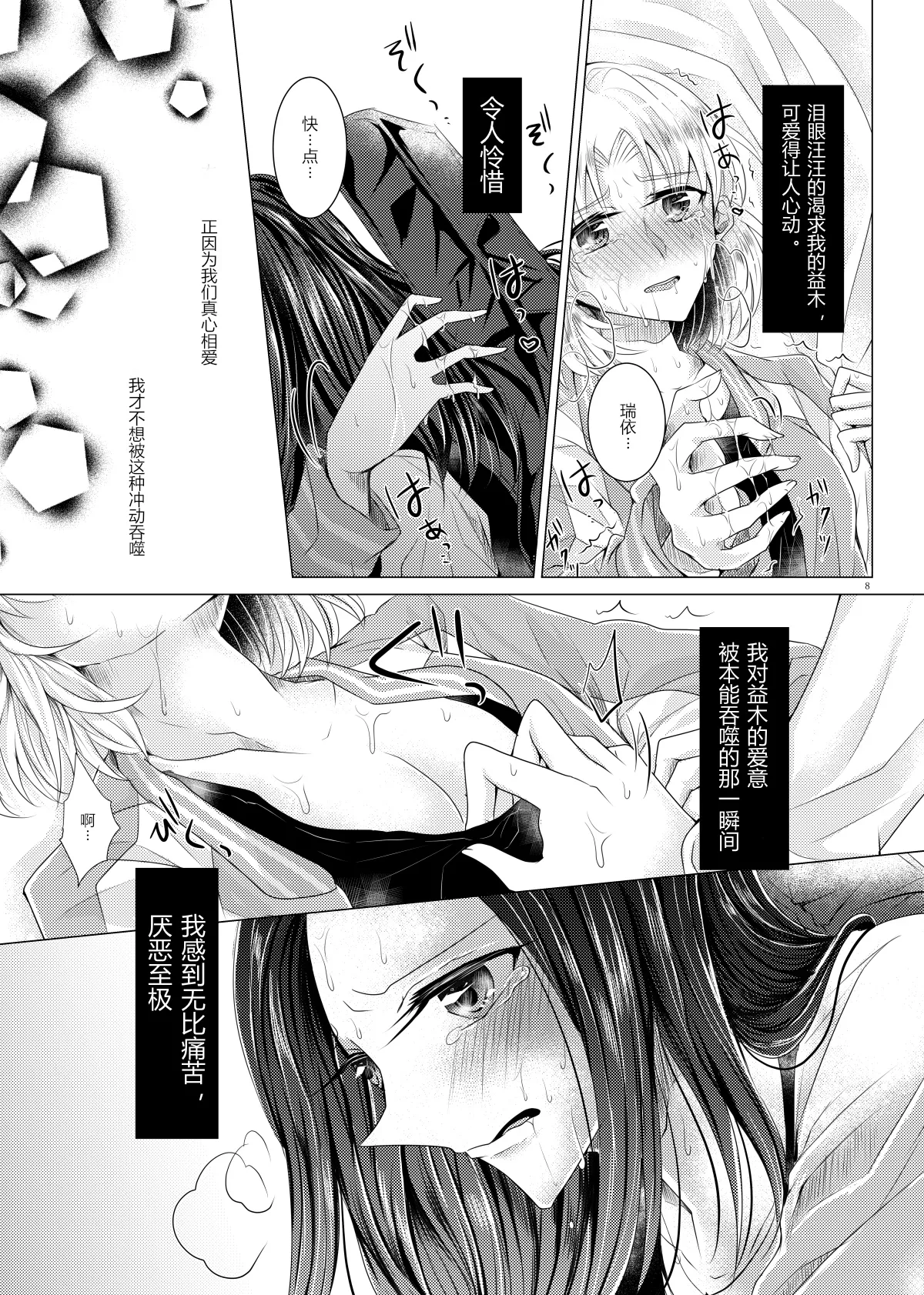 [Thrylos (Suu)] Love Or Instinct Anti Balance | 恋情/本能的反平衡 (BanG Dream!) [Chinese] [含羞紫罗兰个人汉化] [Digital] numero di immagine  7