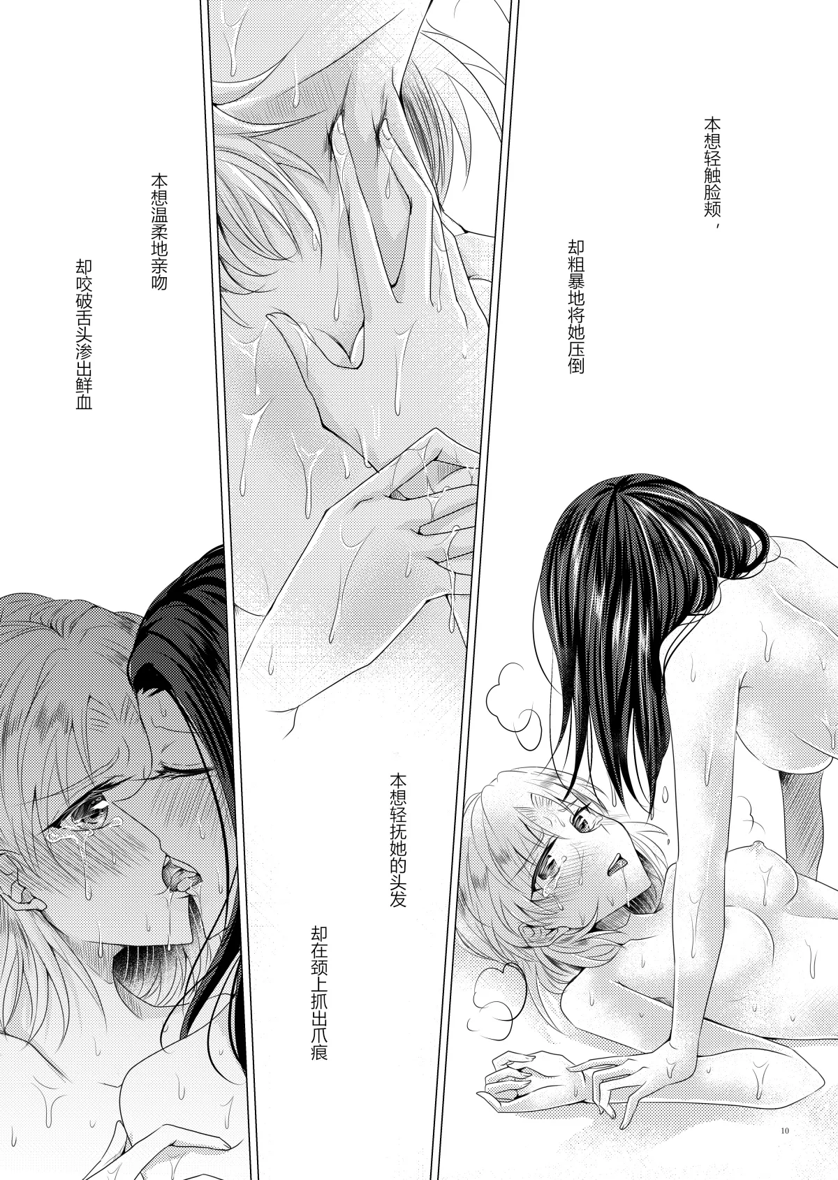 [Thrylos (Suu)] Love Or Instinct Anti Balance | 恋情/本能的反平衡 (BanG Dream!) [Chinese] [含羞紫罗兰个人汉化] [Digital] numero di immagine  9