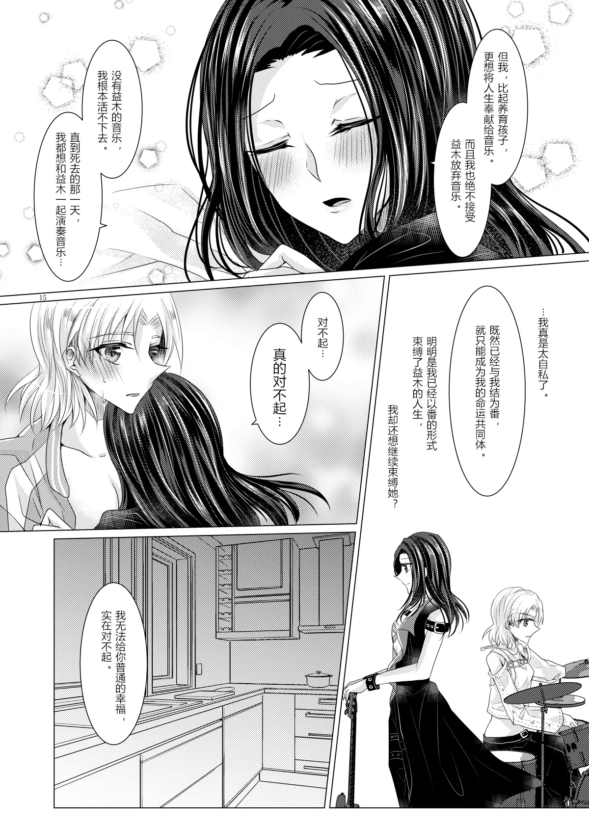 [Thrylos (Suu)] Love Or Instinct Anti Balance | 恋情/本能的反平衡 (BanG Dream!) [Chinese] [含羞紫罗兰个人汉化] [Digital] numero di immagine  14