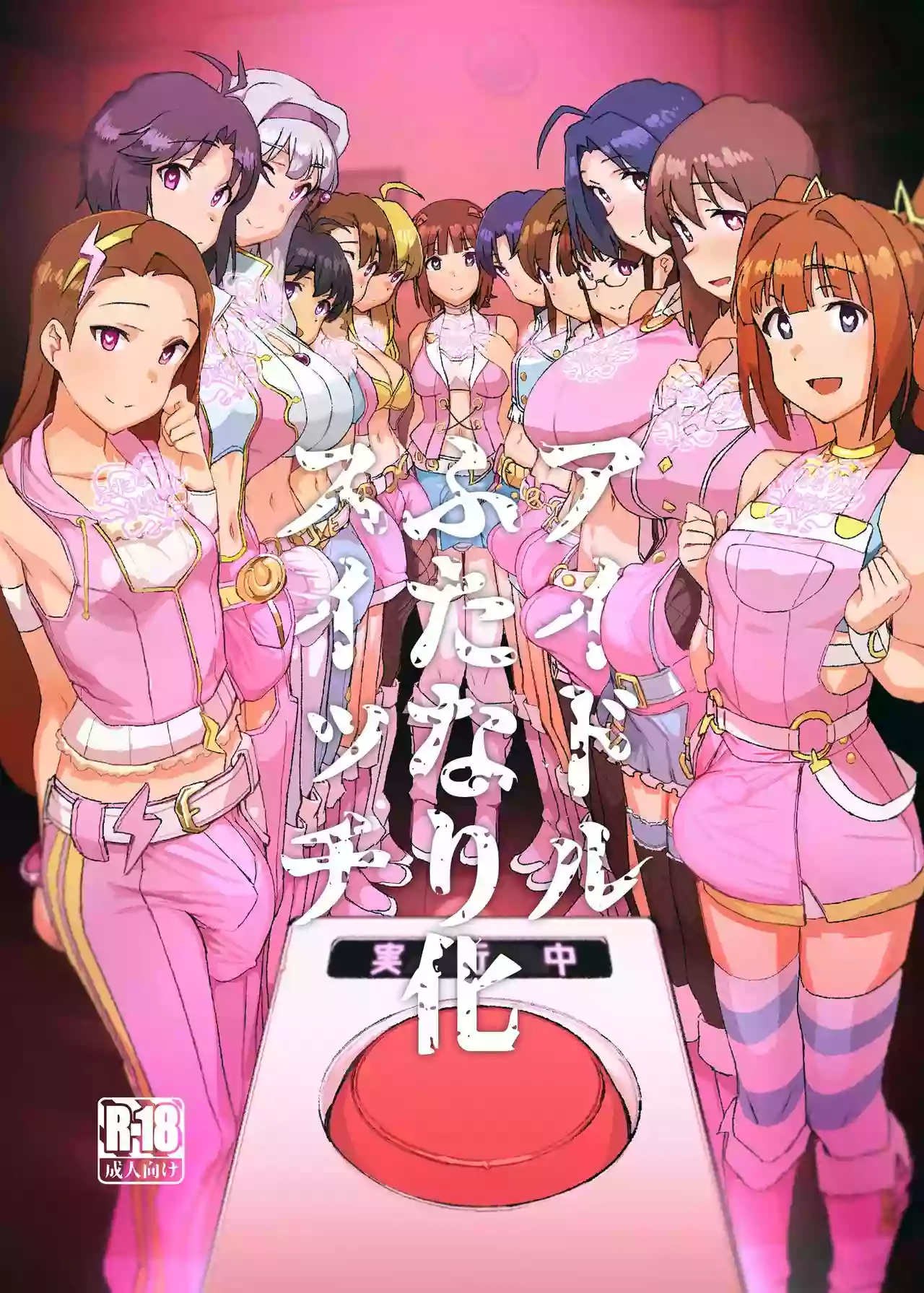 [Suimitsutou Koubou (Momo no Suidousui)] Idol Futanari-ka Switch (THE iDOLM@STER) [English] [xinsu] [Digital]