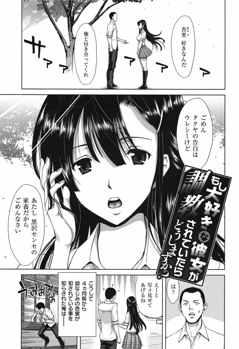 [Hori Hiroaki] Moshi Daisuki na Kanojo ga Choukyou Sarete Itara Doushimasu ka? image number 1