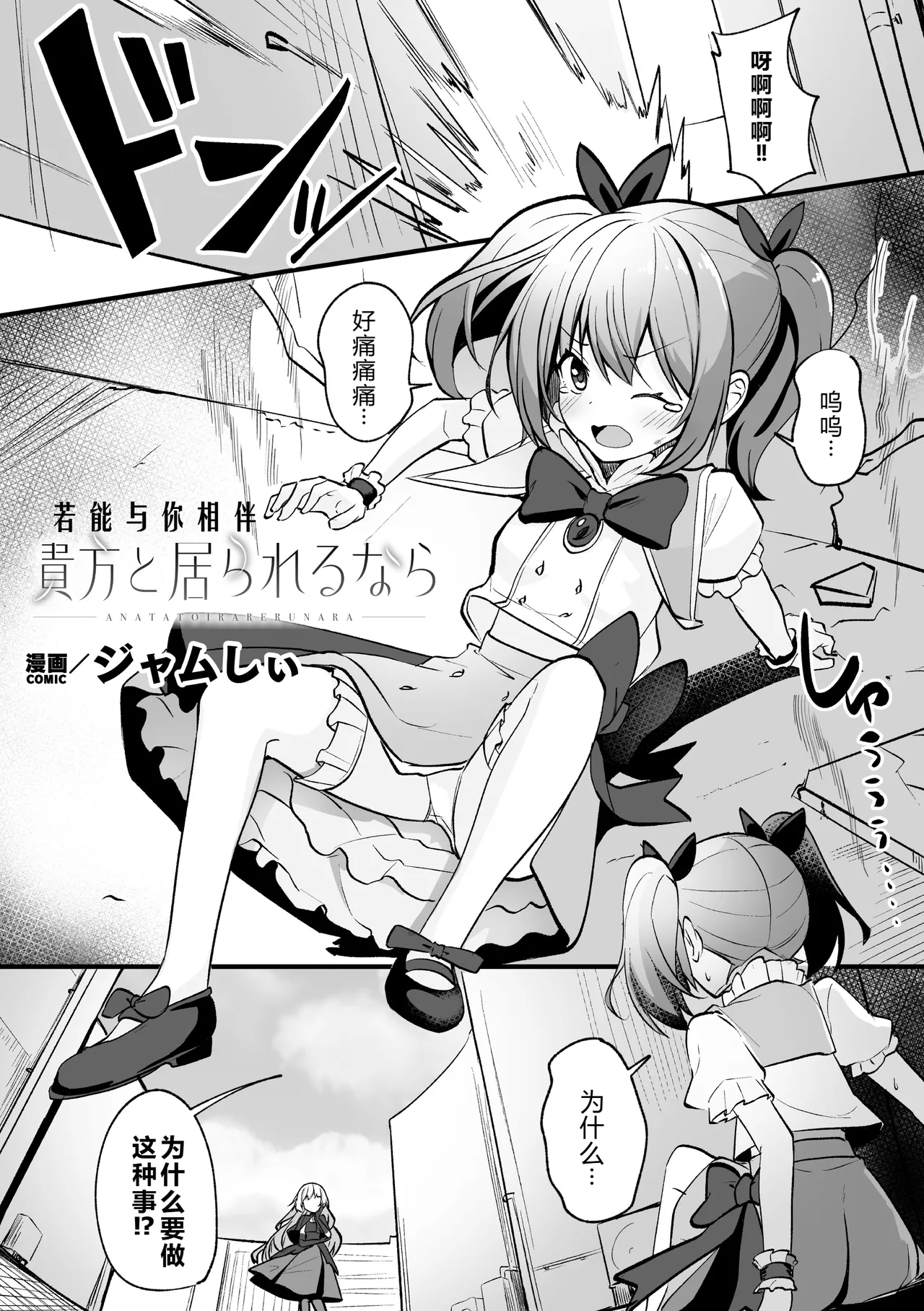 [Anthology] 2D Comic Magazine Akuochi Shoujo ni Akogarete! Vol. 1[Chinese] image number 3
