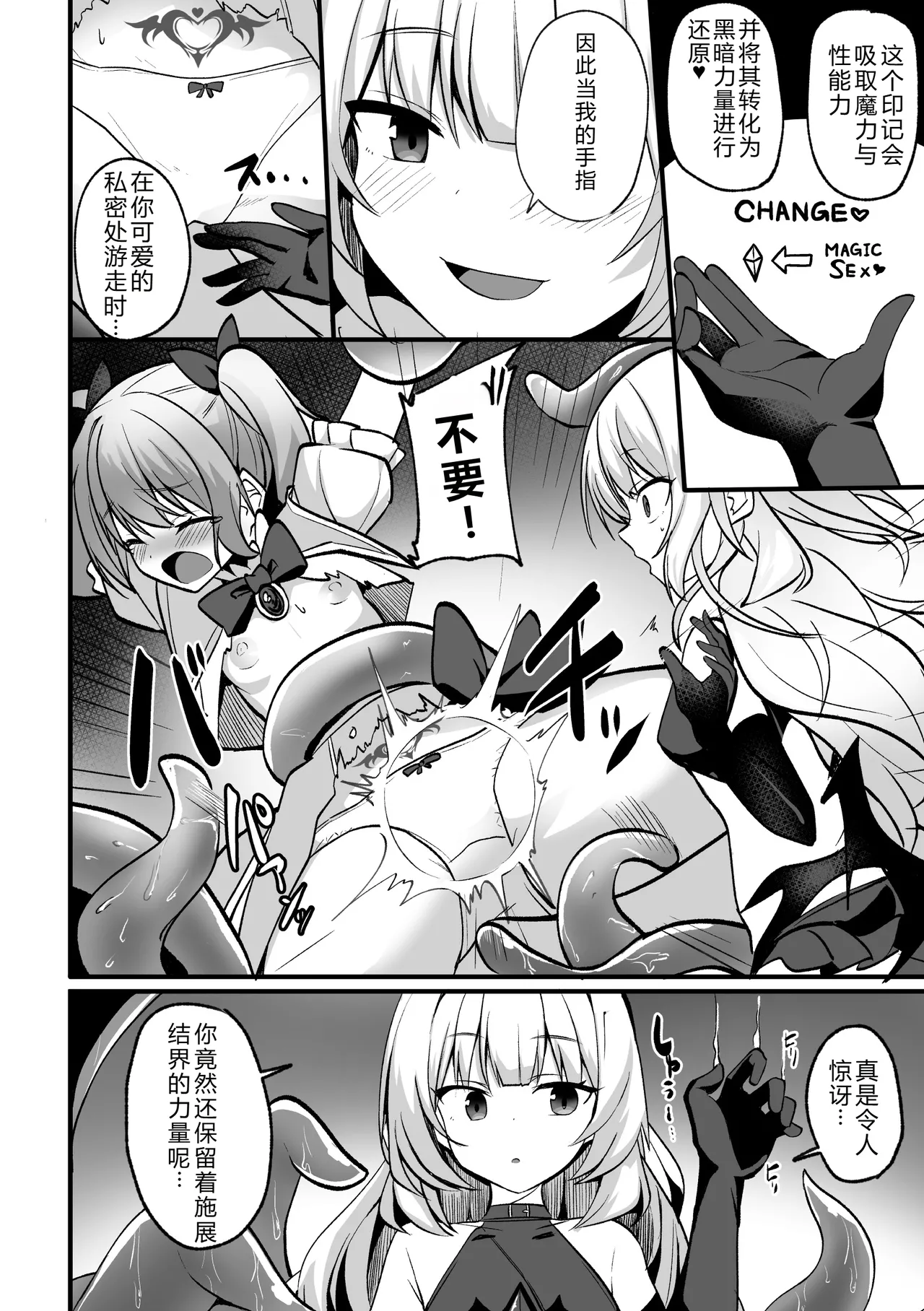 [Anthology] 2D Comic Magazine Akuochi Shoujo ni Akogarete! Vol. 1[Chinese] image number 8