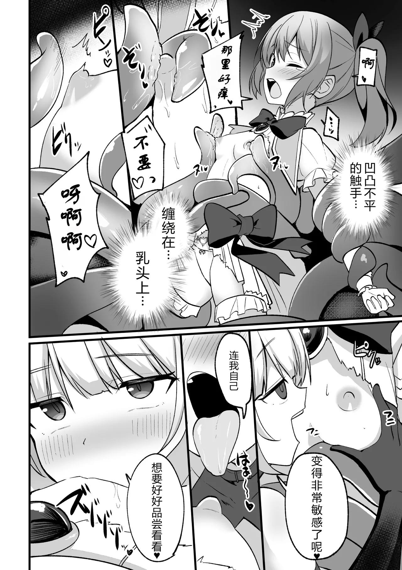 [Anthology] 2D Comic Magazine Akuochi Shoujo ni Akogarete! Vol. 1[Chinese] image number 10