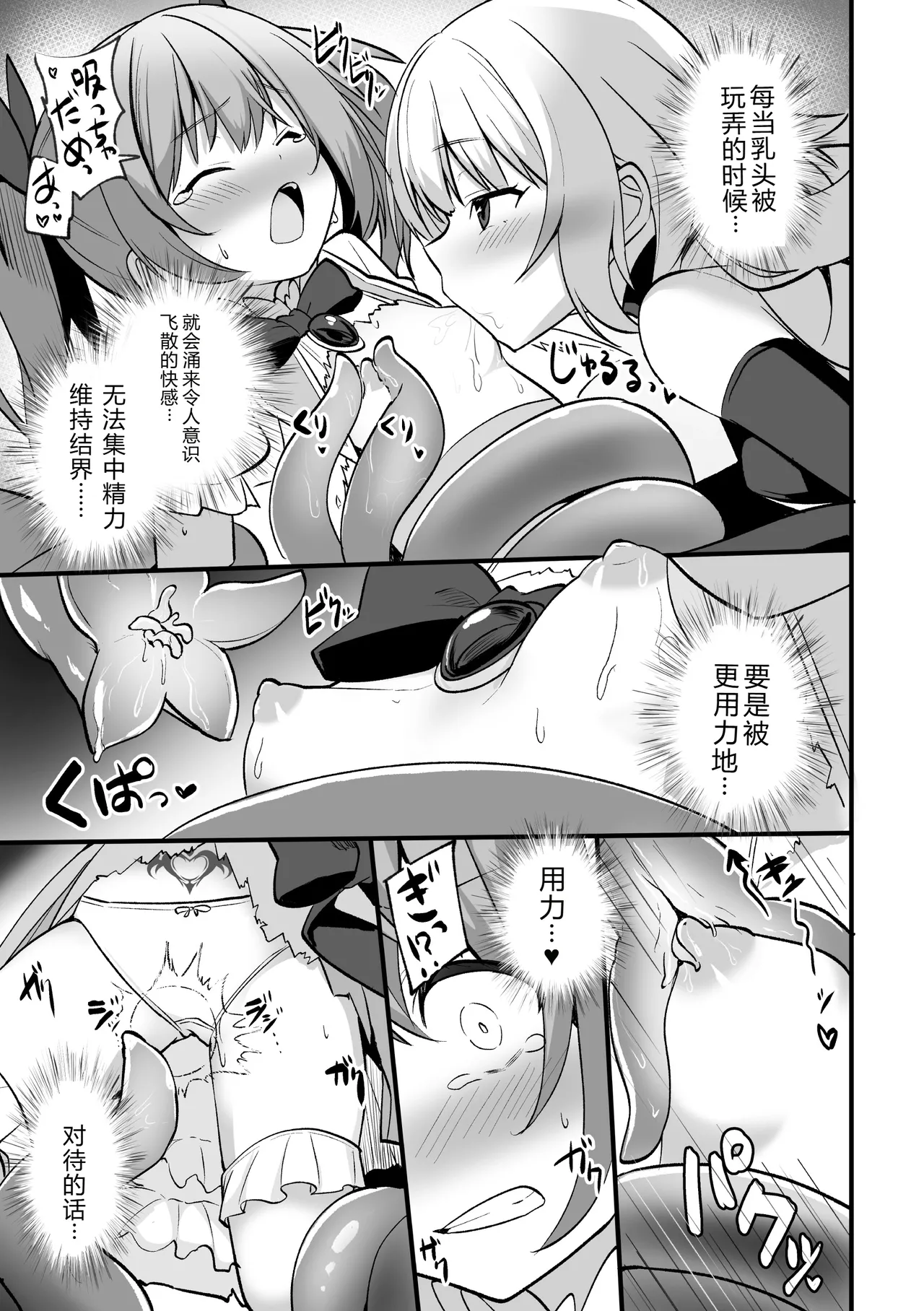 [Anthology] 2D Comic Magazine Akuochi Shoujo ni Akogarete! Vol. 1[Chinese] image number 11