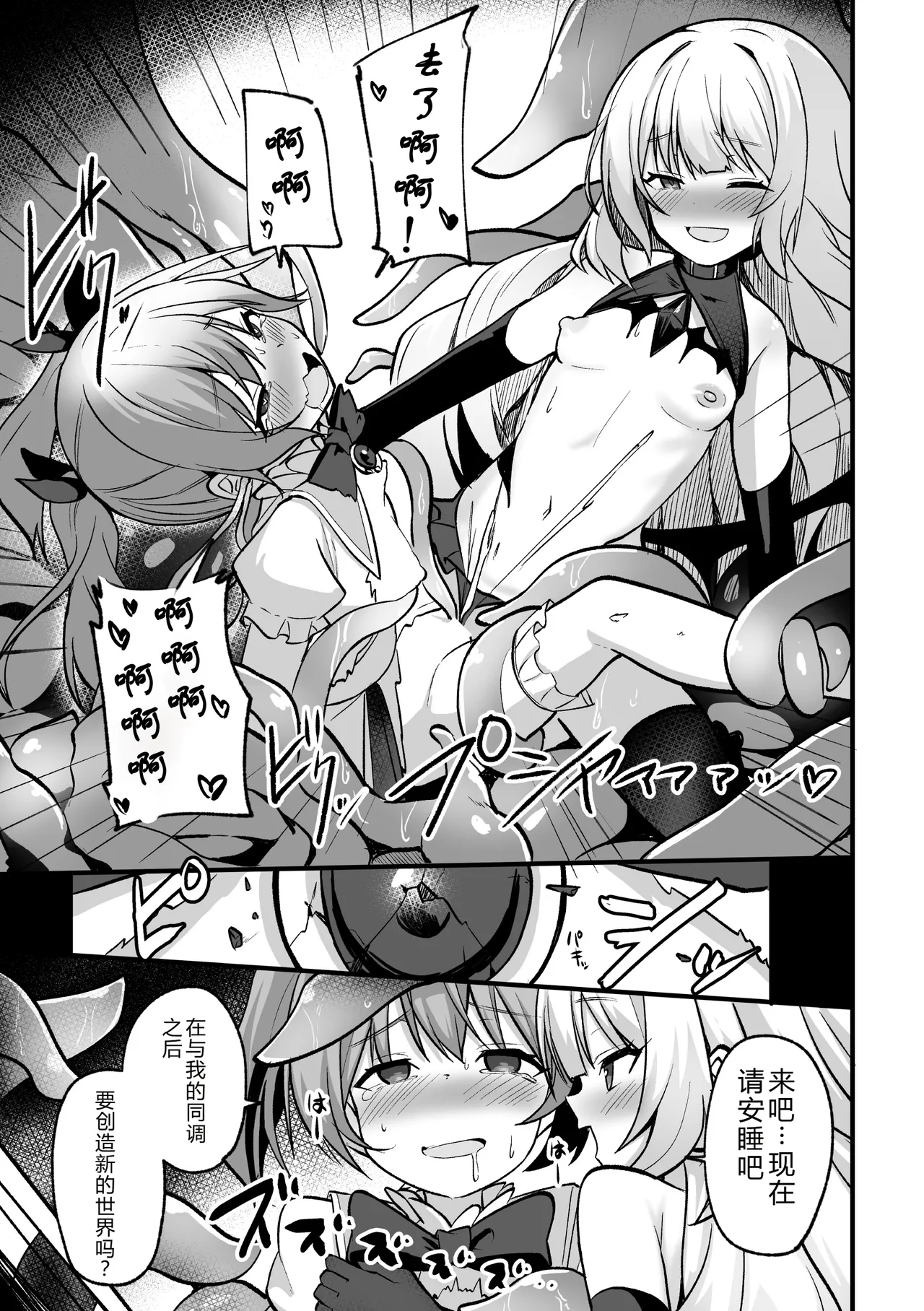 [Anthology] 2D Comic Magazine Akuochi Shoujo ni Akogarete! Vol. 1[Chinese] image number 21