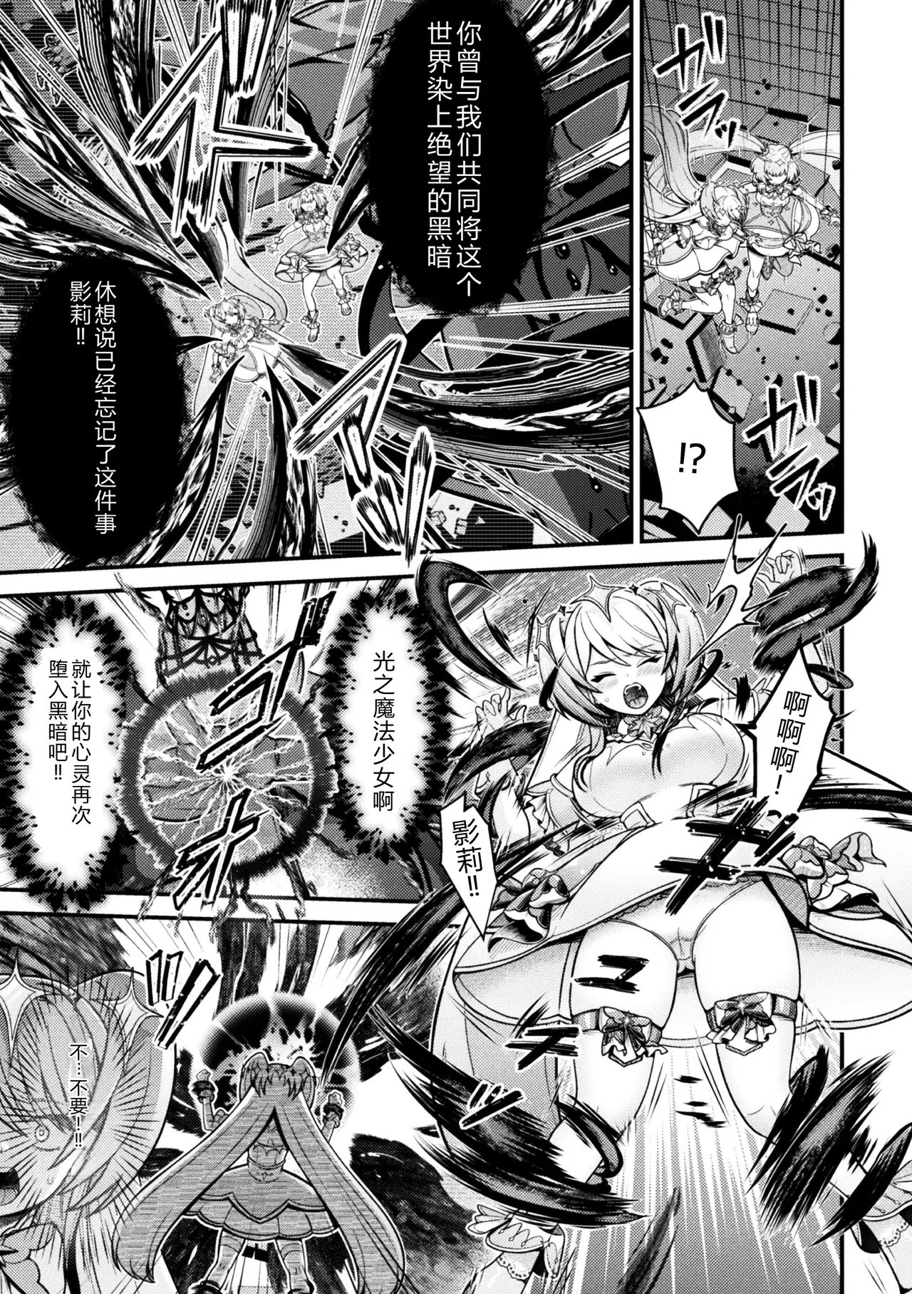 [Anthology] 2D Comic Magazine Akuochi Shoujo ni Akogarete! Vol. 1[Chinese] image number 25