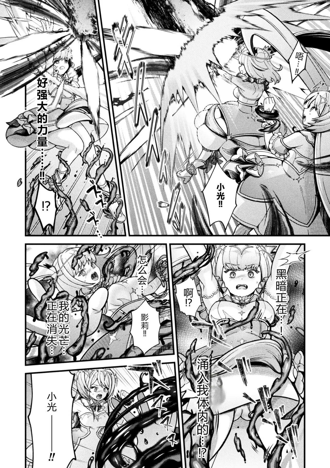 [Anthology] 2D Comic Magazine Akuochi Shoujo ni Akogarete! Vol. 1[Chinese] image number 26