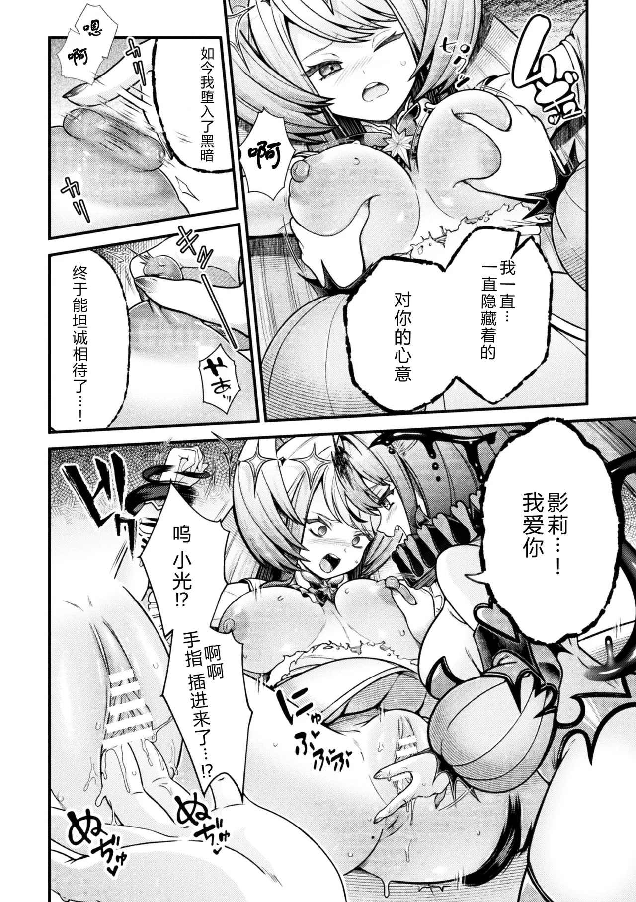 [Anthology] 2D Comic Magazine Akuochi Shoujo ni Akogarete! Vol. 1[Chinese] image number 34