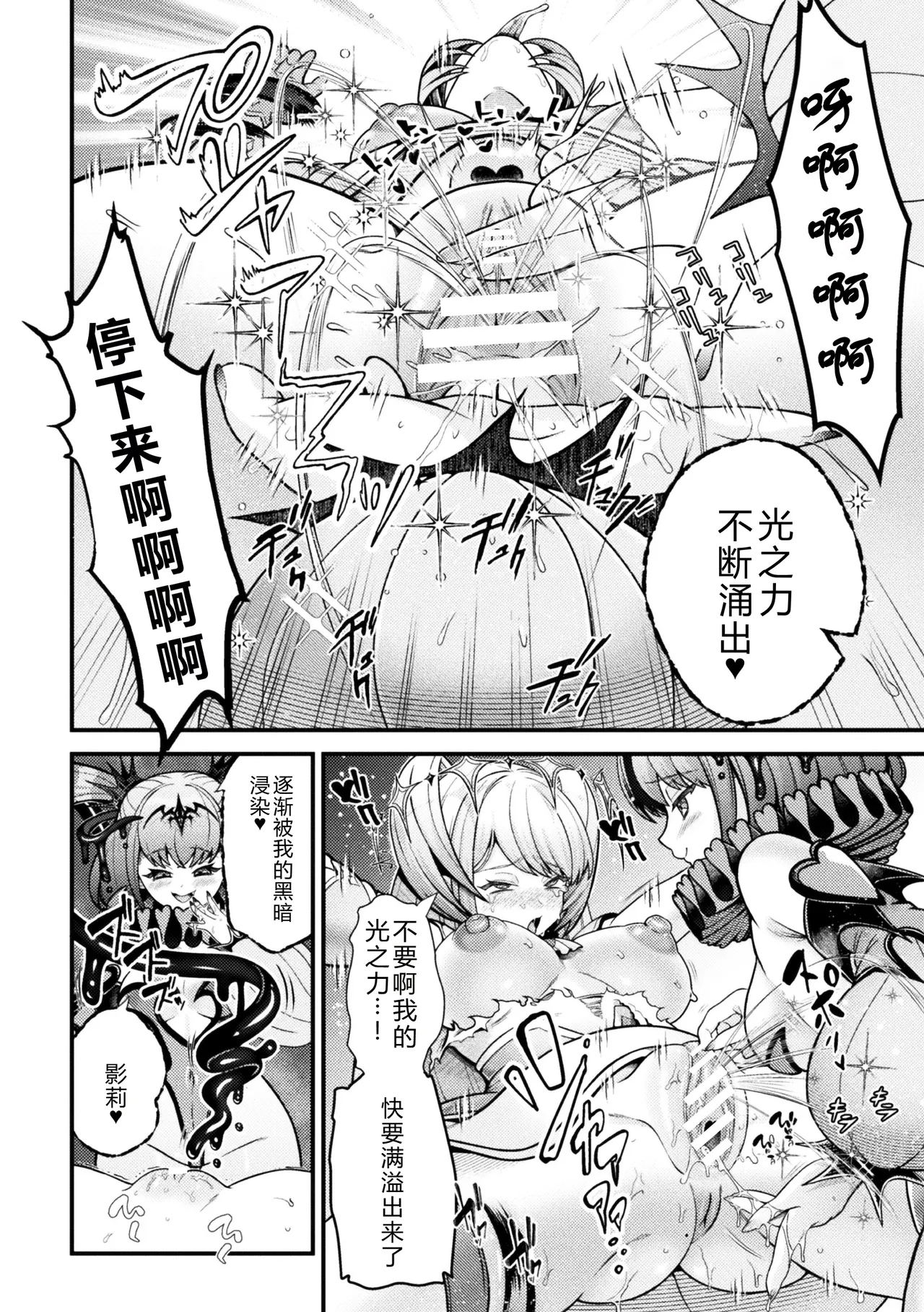 [Anthology] 2D Comic Magazine Akuochi Shoujo ni Akogarete! Vol. 1[Chinese] image number 36