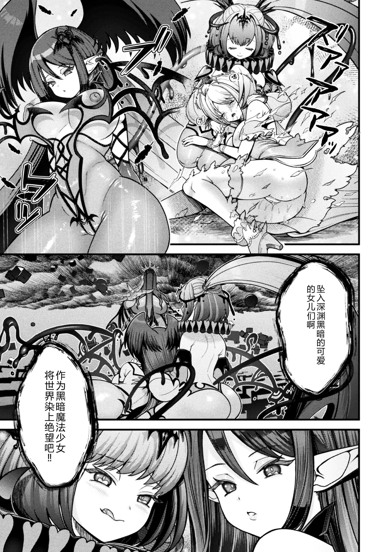 [Anthology] 2D Comic Magazine Akuochi Shoujo ni Akogarete! Vol. 1[Chinese] image number 41