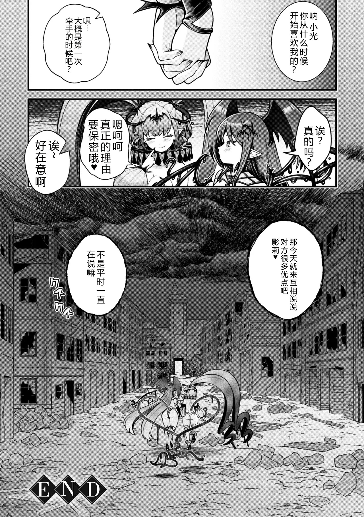 [Anthology] 2D Comic Magazine Akuochi Shoujo ni Akogarete! Vol. 1[Chinese] image number 42