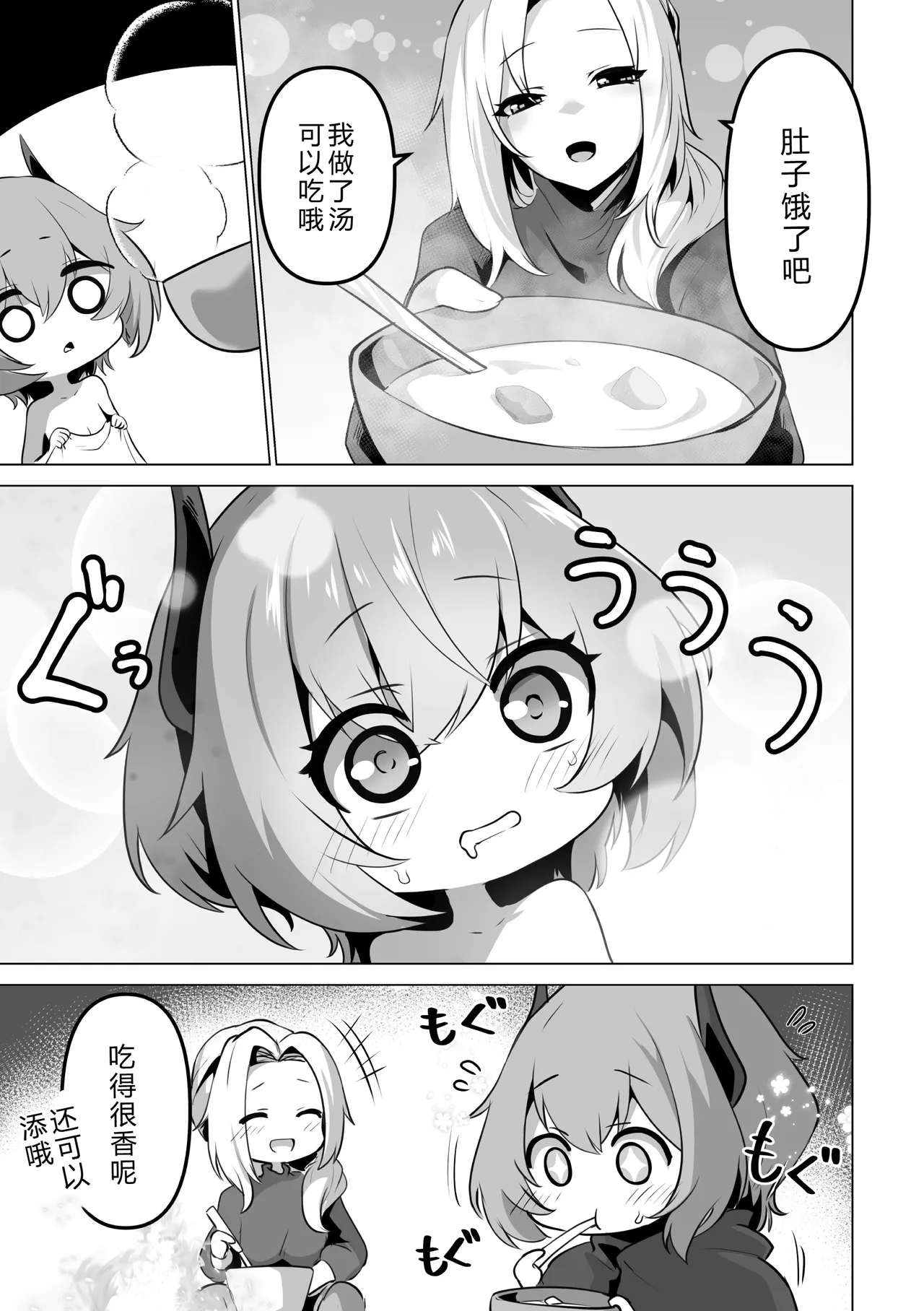 [Anthology] 2D Comic Magazine Akuochi Shoujo ni Akogarete! Vol. 1[Chinese] image number 45