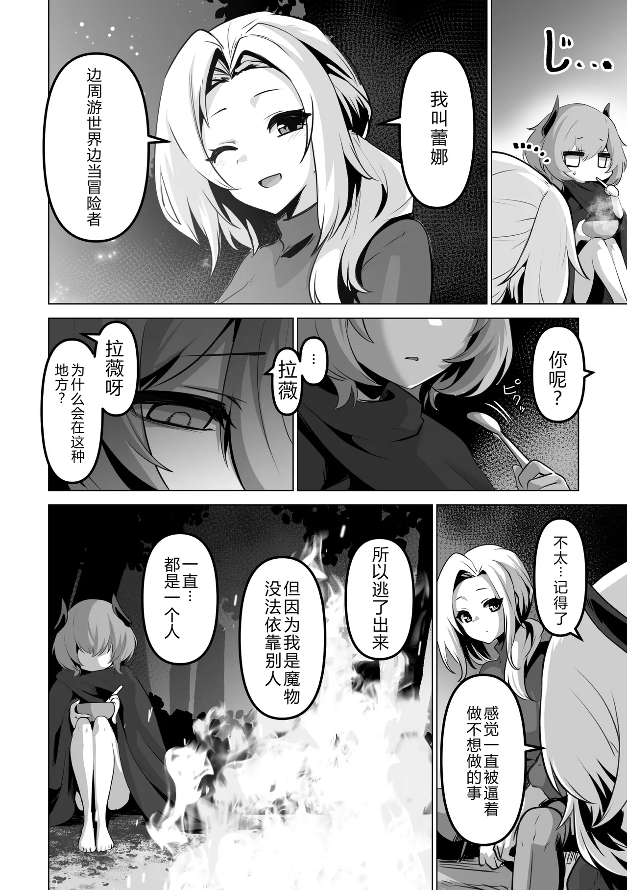 [Anthology] 2D Comic Magazine Akuochi Shoujo ni Akogarete! Vol. 1[Chinese] image number 46