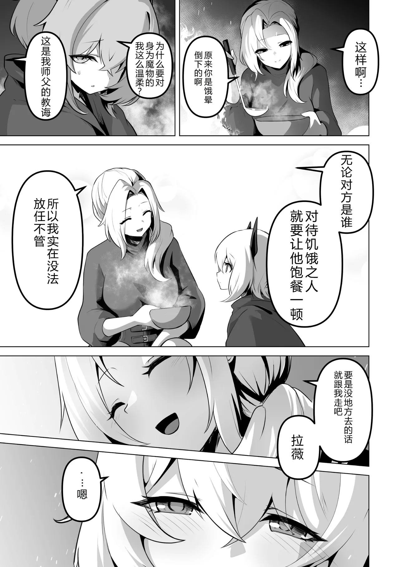 [Anthology] 2D Comic Magazine Akuochi Shoujo ni Akogarete! Vol. 1[Chinese] image number 47