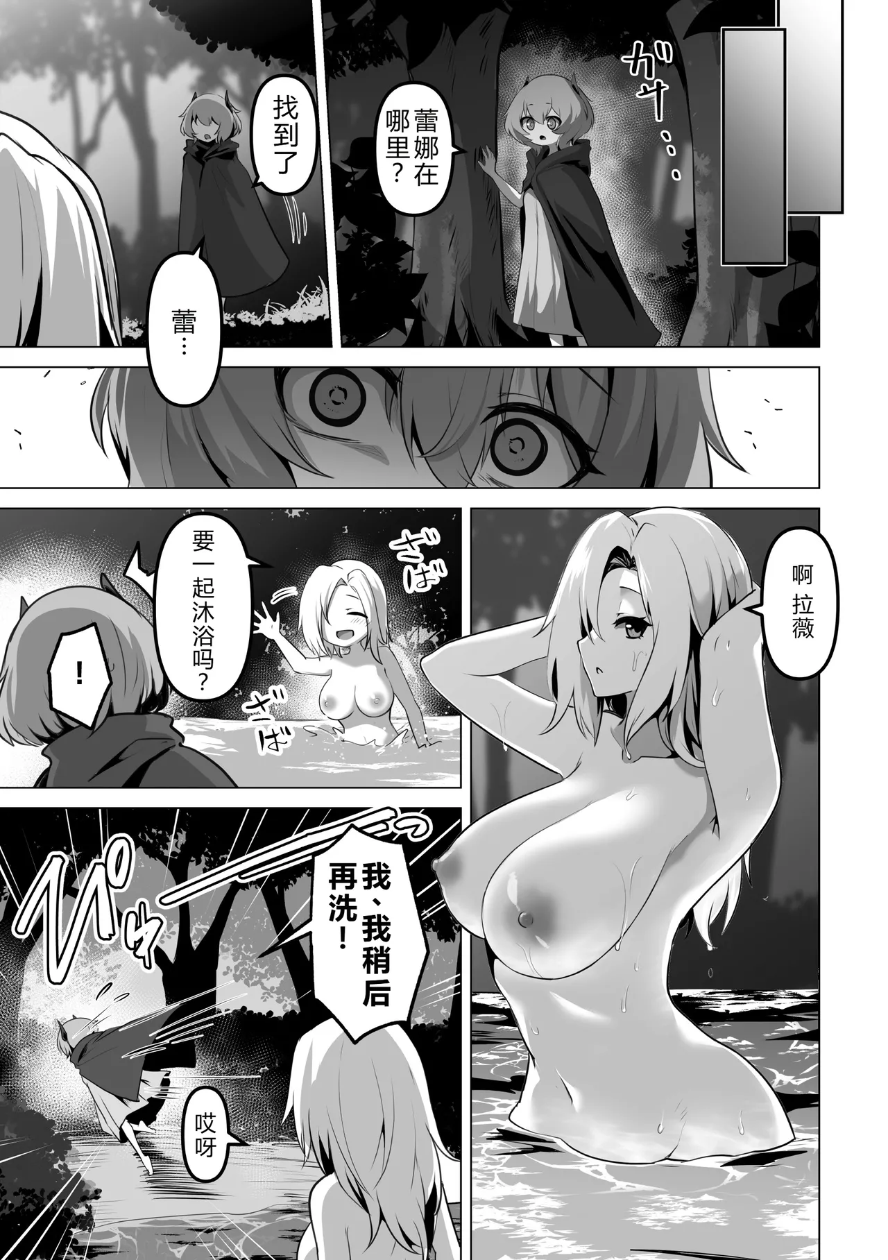 [Anthology] 2D Comic Magazine Akuochi Shoujo ni Akogarete! Vol. 1[Chinese] image number 49