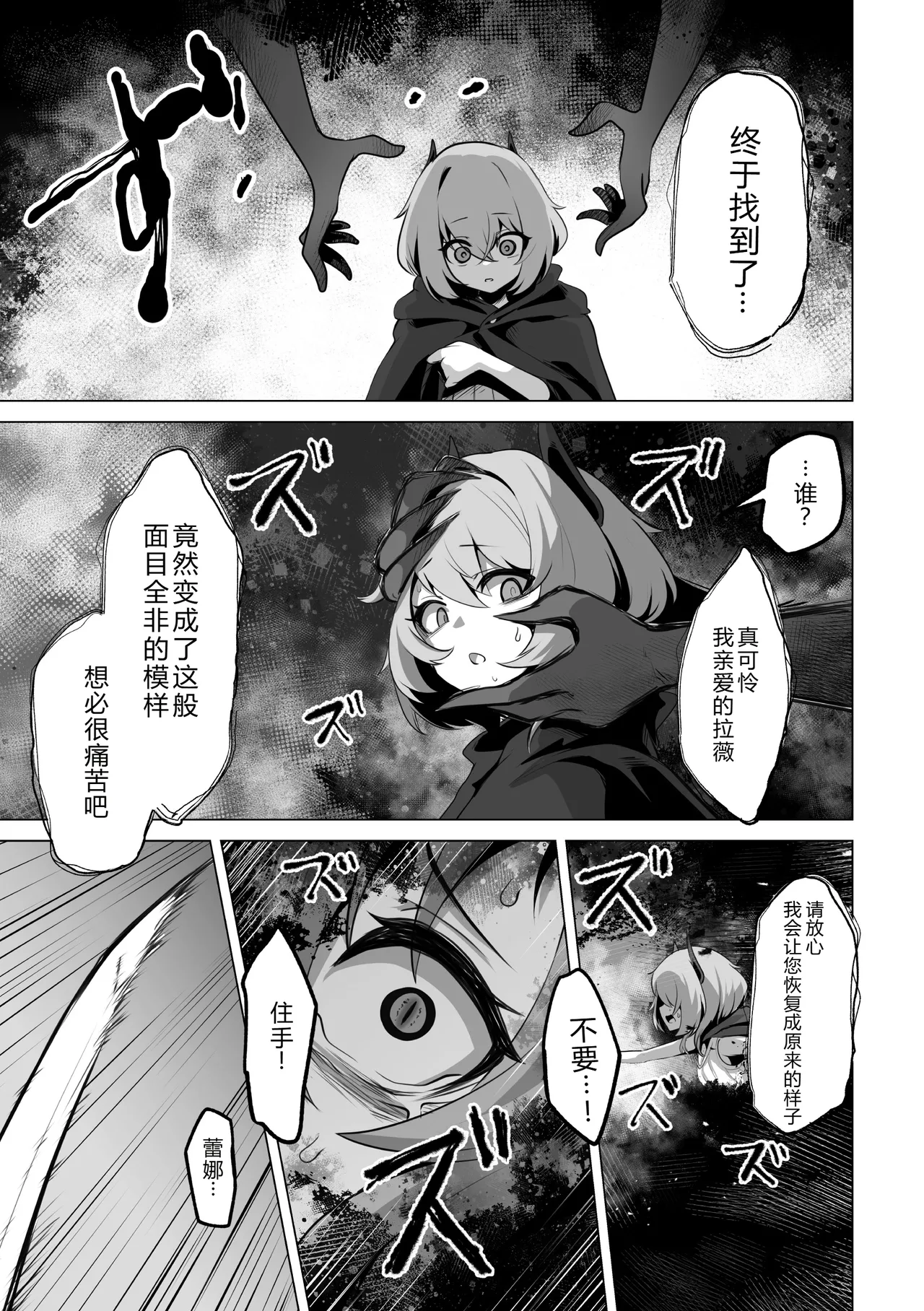 [Anthology] 2D Comic Magazine Akuochi Shoujo ni Akogarete! Vol. 1[Chinese] image number 51