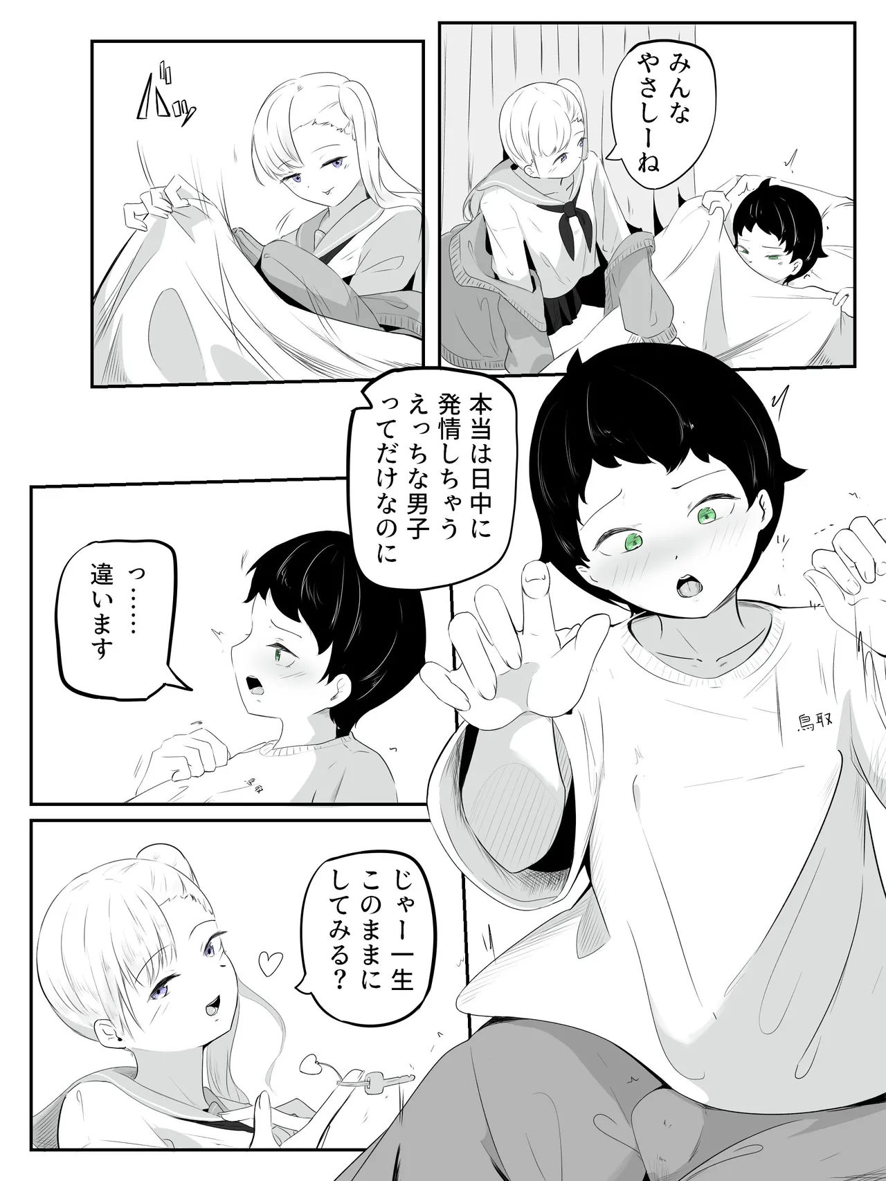 [aodotto] How to make a weak boy who ejaculates with a fake chastity belt strap-on 2 image number 4